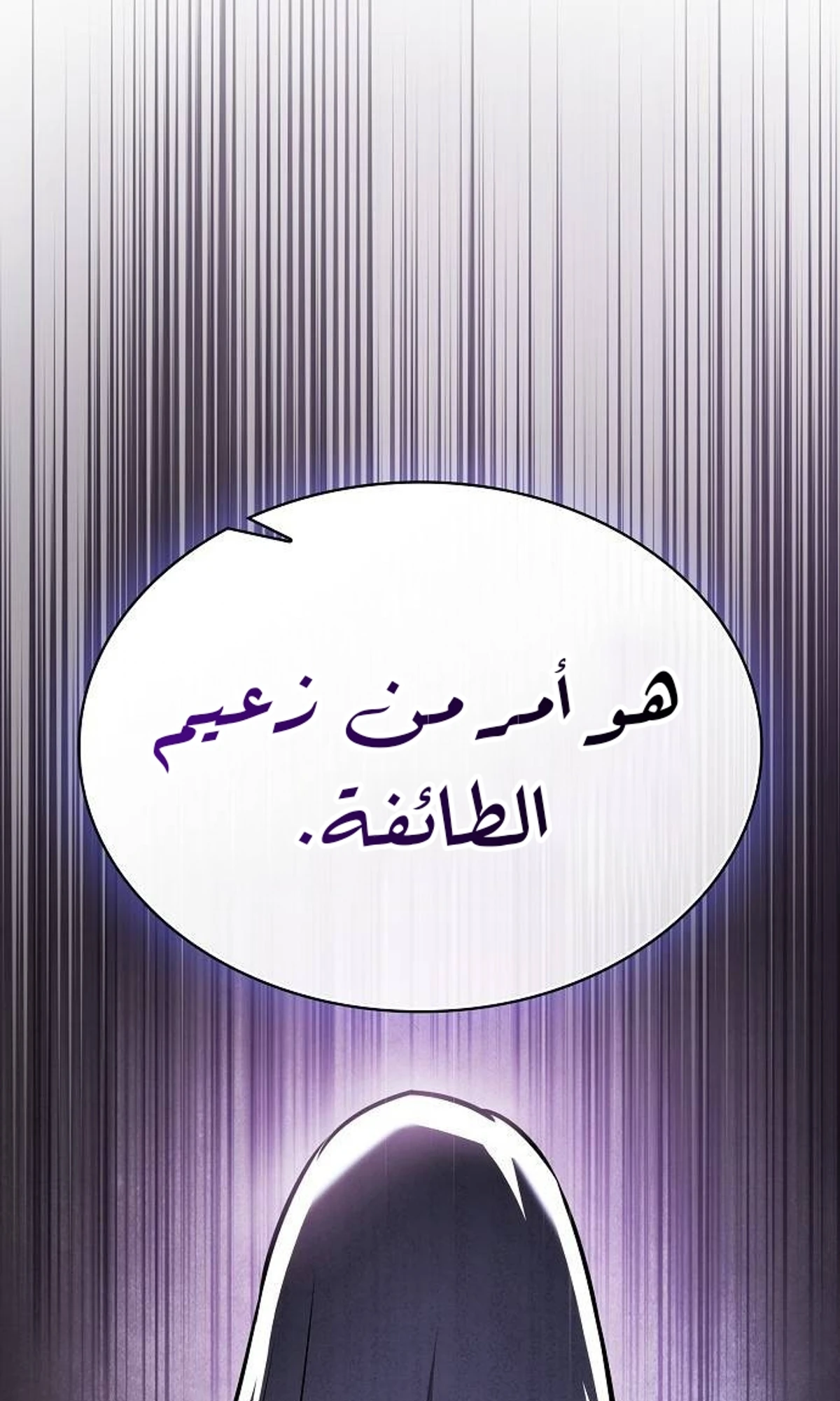 A Spy’s Survival in the Demonic Cult الفصل 45 — صفحة 26