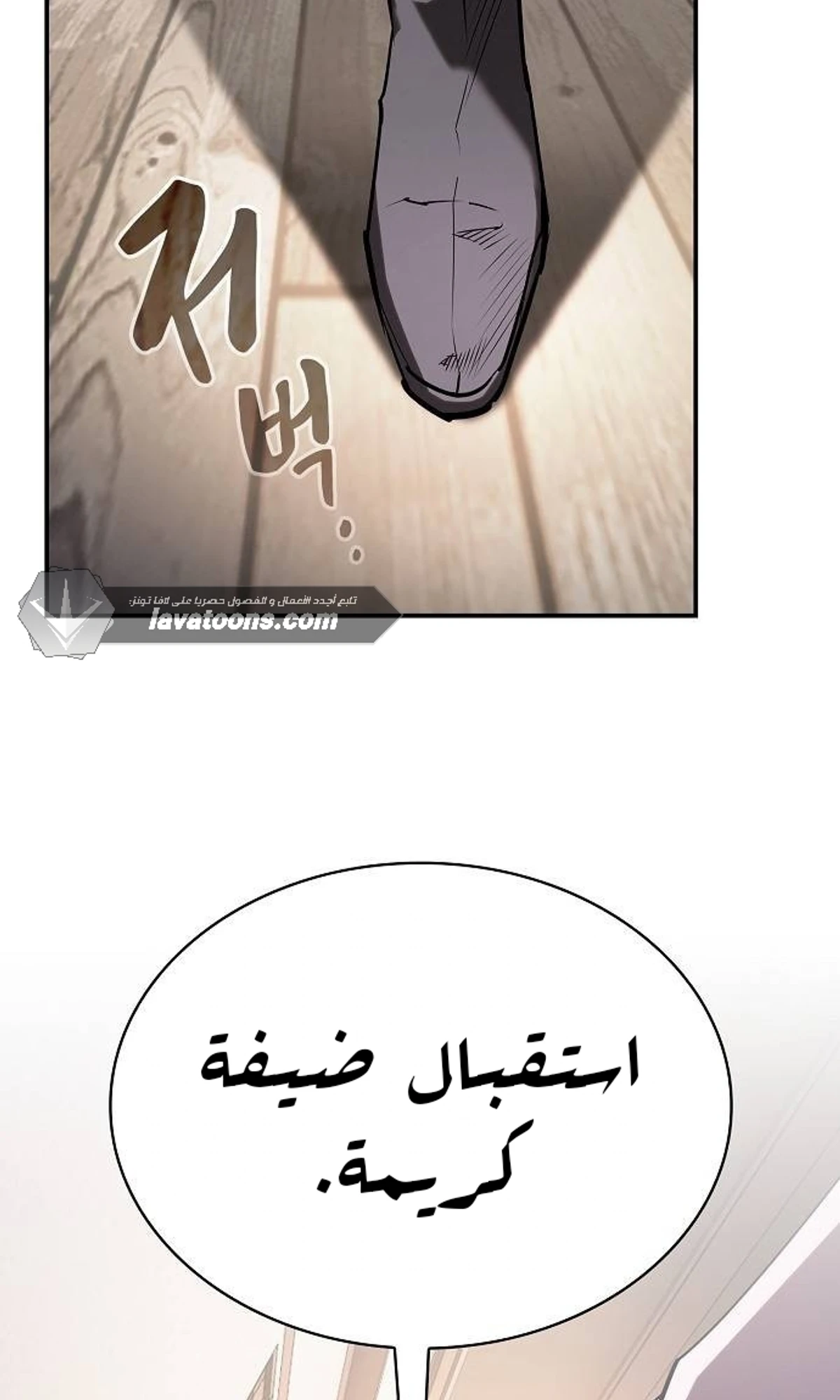 A Spy’s Survival in the Demonic Cult الفصل 46 — صفحة 5