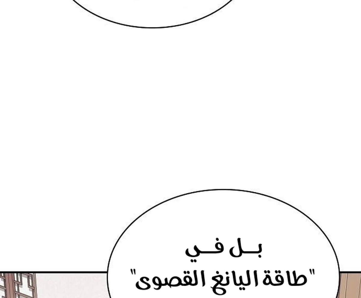 A Spy’s Survival in the Demonic Cult الفصل 46 — صفحة 77