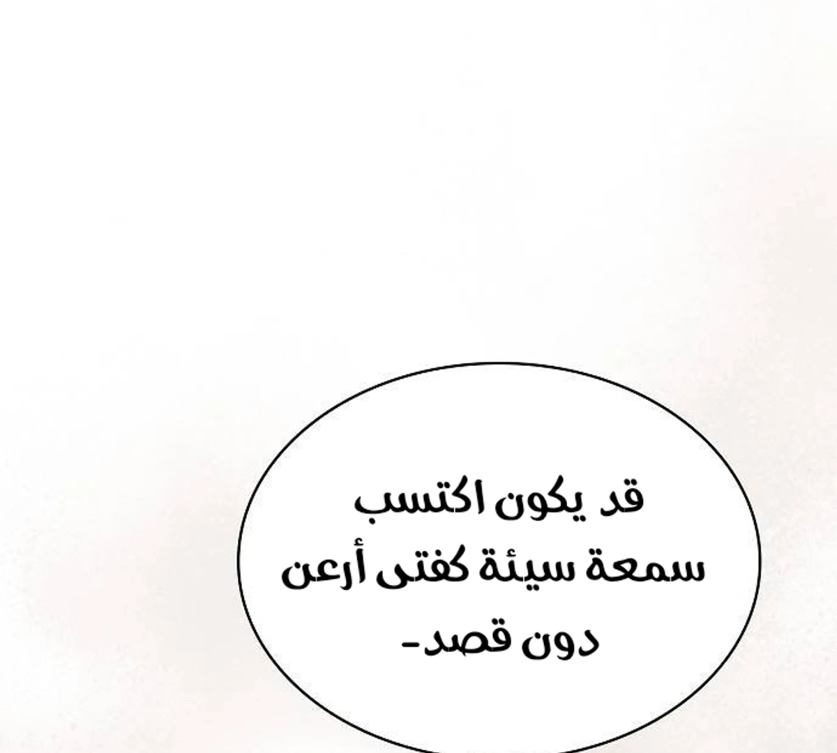 A Spy’s Survival in the Demonic Cult الفصل 46 — صفحة 113