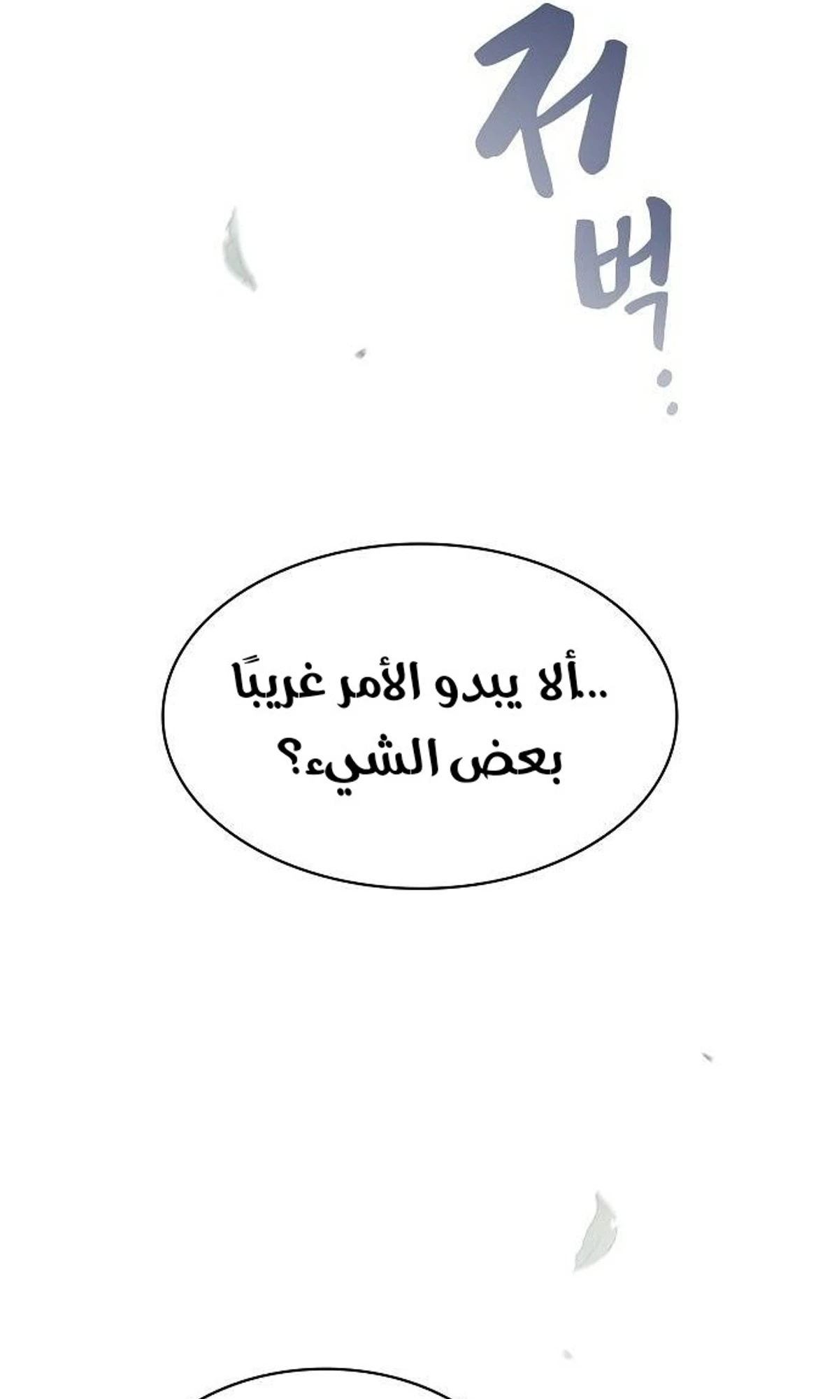 A Spy’s Survival in the Demonic Cult الفصل 48 — صفحة 123