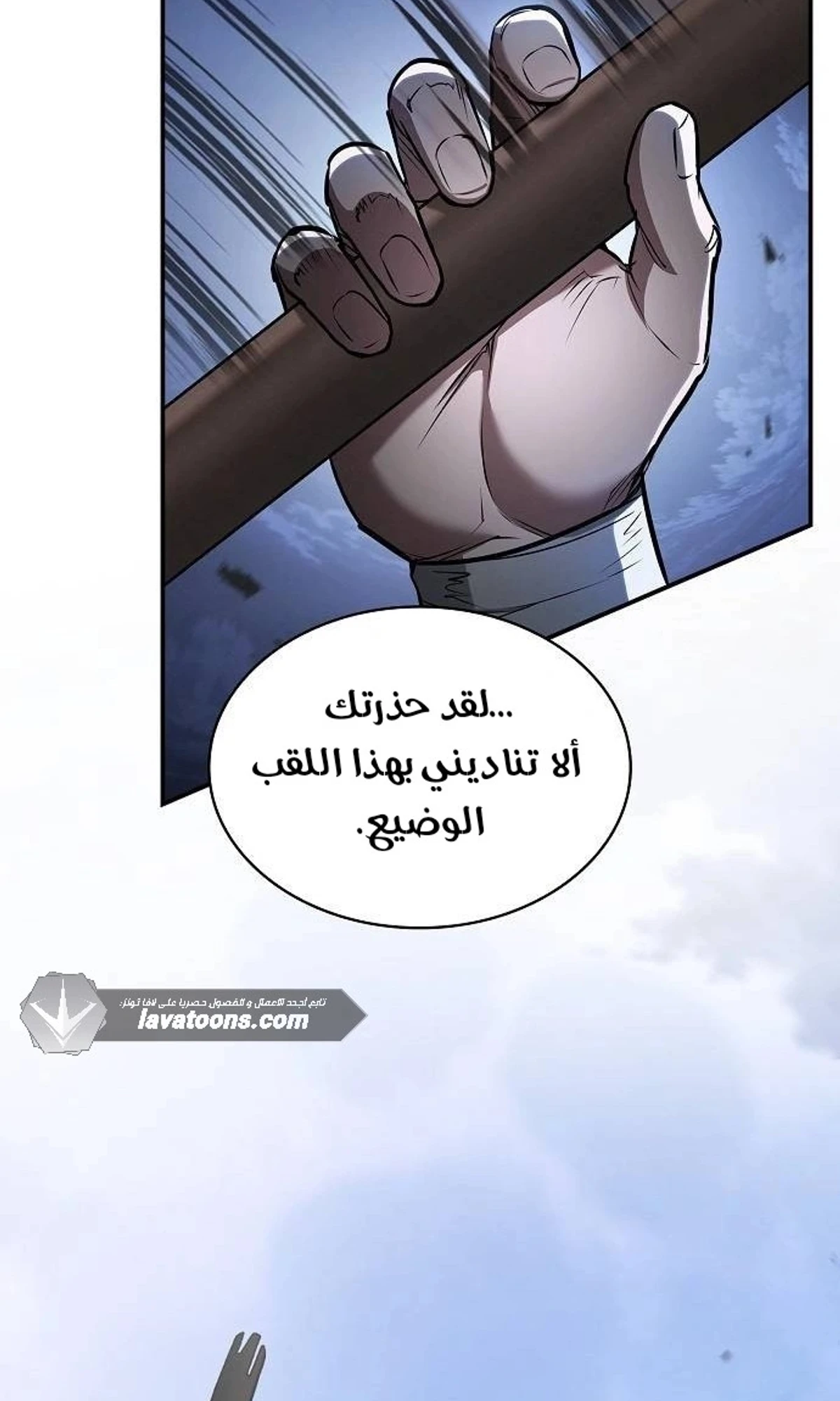 A Spy’s Survival in the Demonic Cult الفصل 49 — صفحة 72