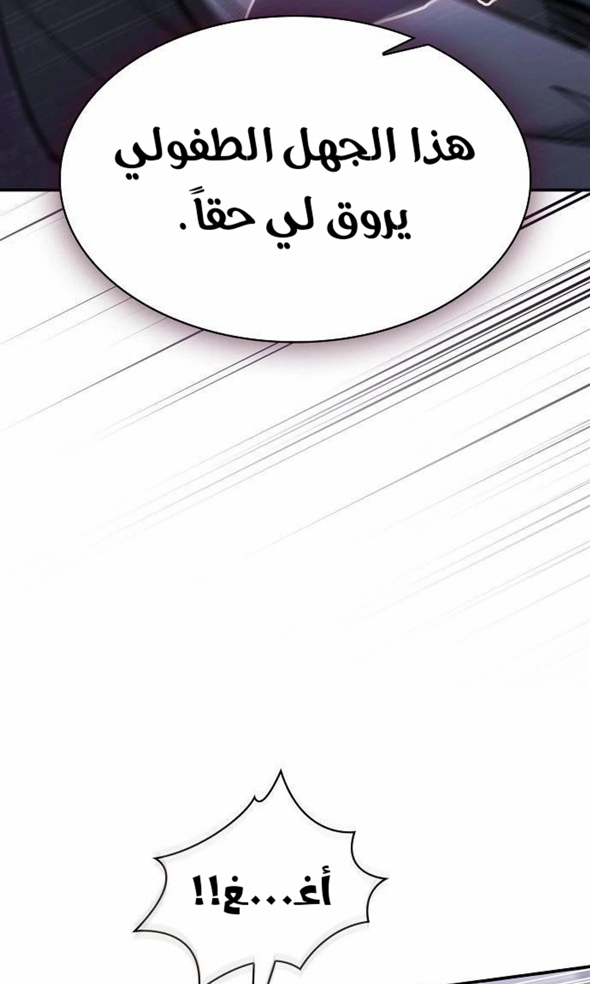 A Spy’s Survival in the Demonic Cult chapter 51 — page 151