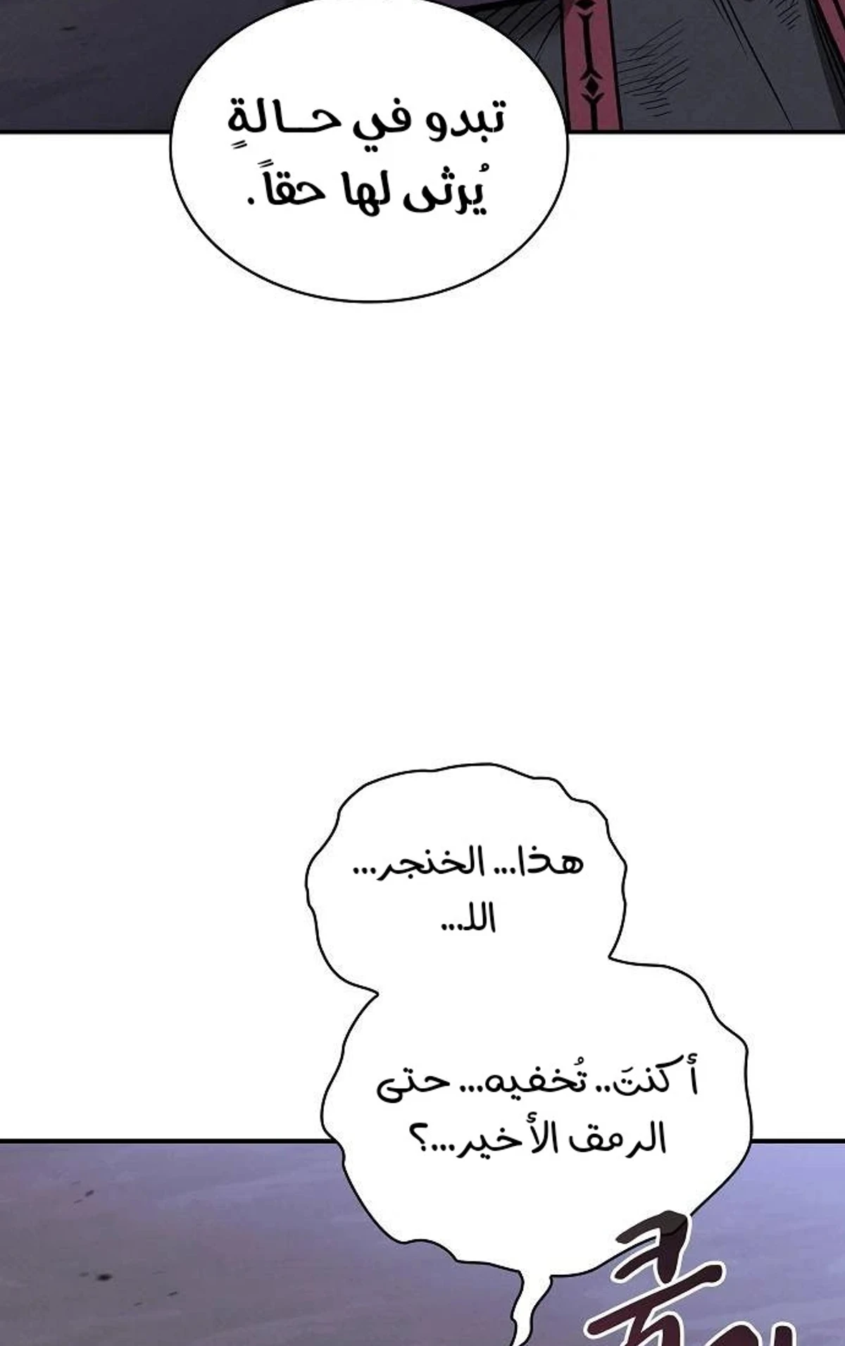 A Spy’s Survival in the Demonic Cult الفصل 60 — صفحة 8
