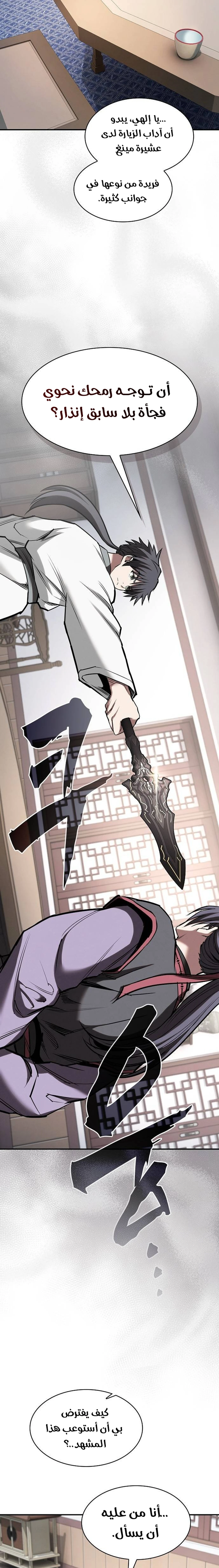 A Spy’s Survival in the Demonic Cult chapter 41 — page 7