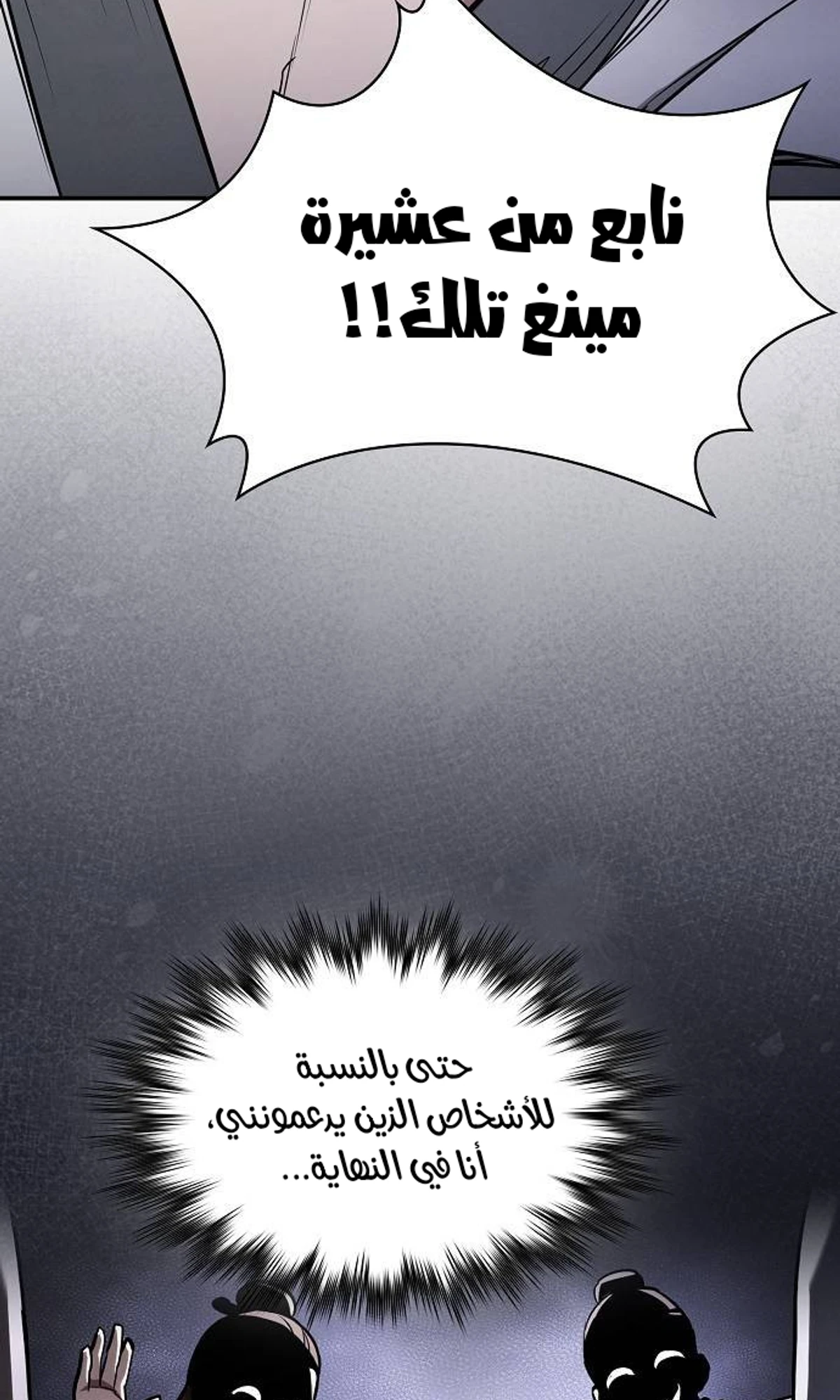 A Spy’s Survival in the Demonic Cult الفصل 43 — صفحة 100