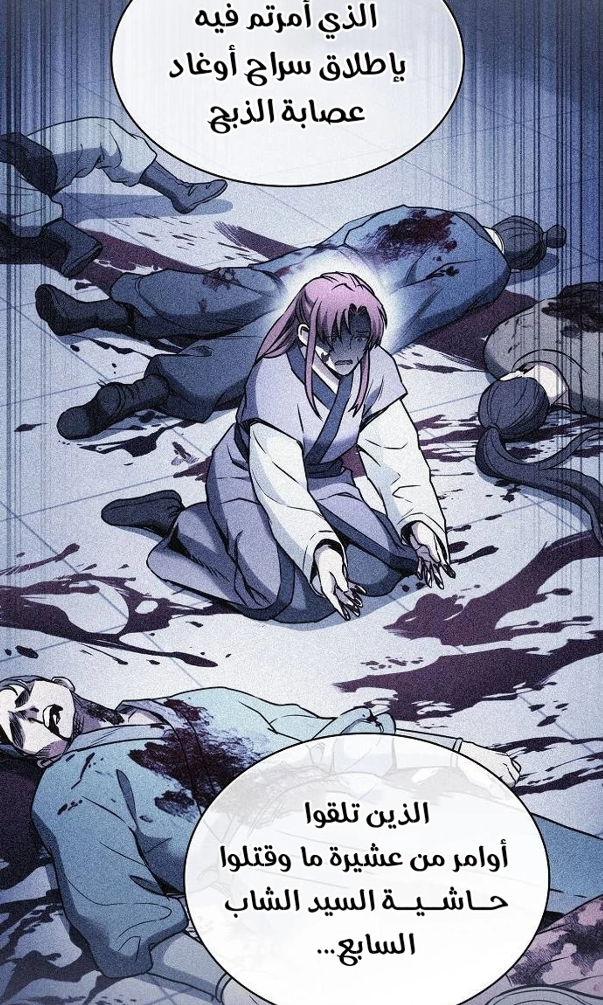 A Spy’s Survival in the Demonic Cult الفصل 45 — صفحة 14