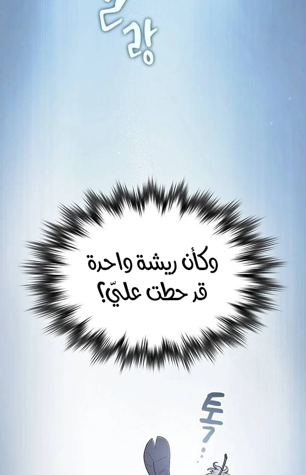 A Spy’s Survival in the Demonic Cult الفصل 45 — صفحة 58
