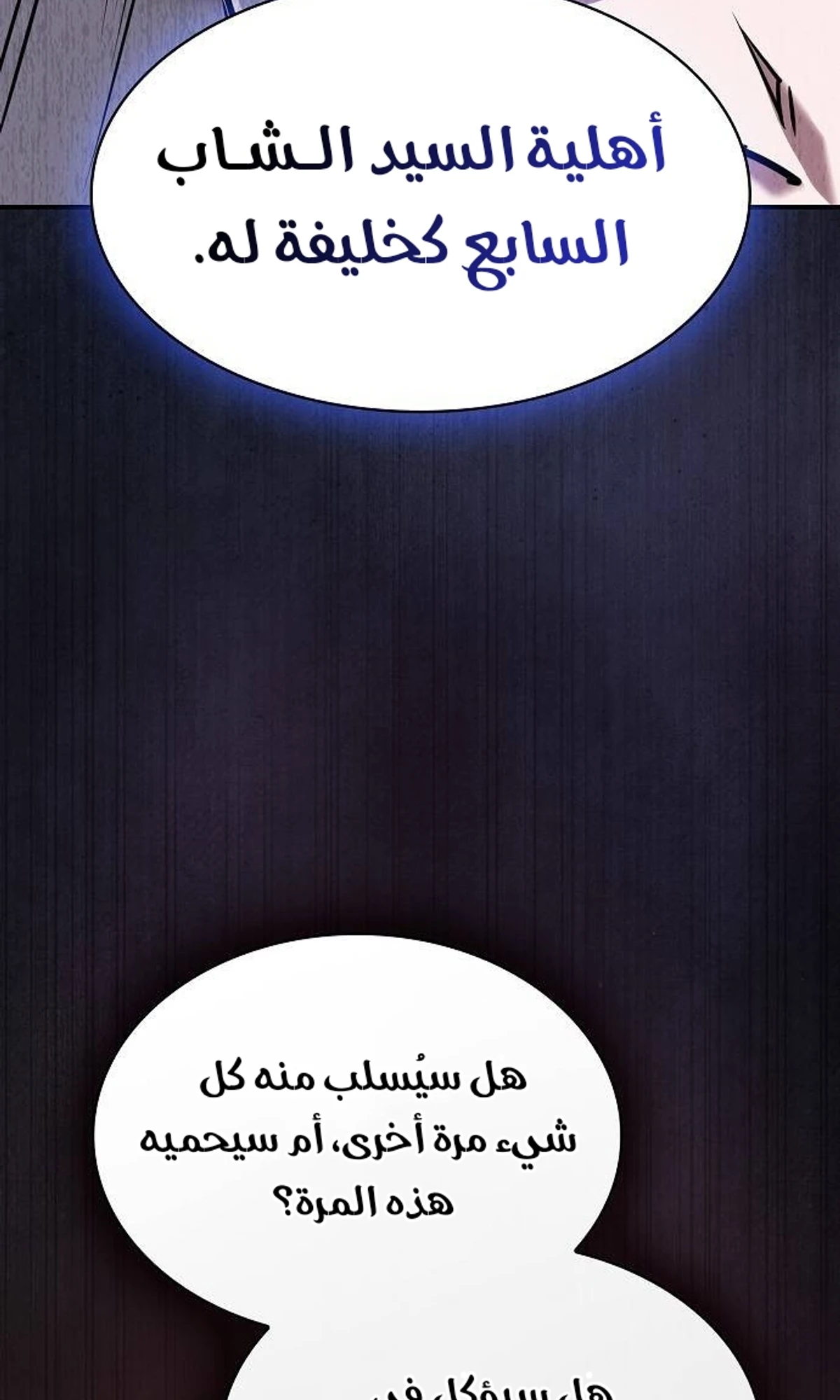 A Spy’s Survival in the Demonic Cult الفصل 46 — صفحة 117