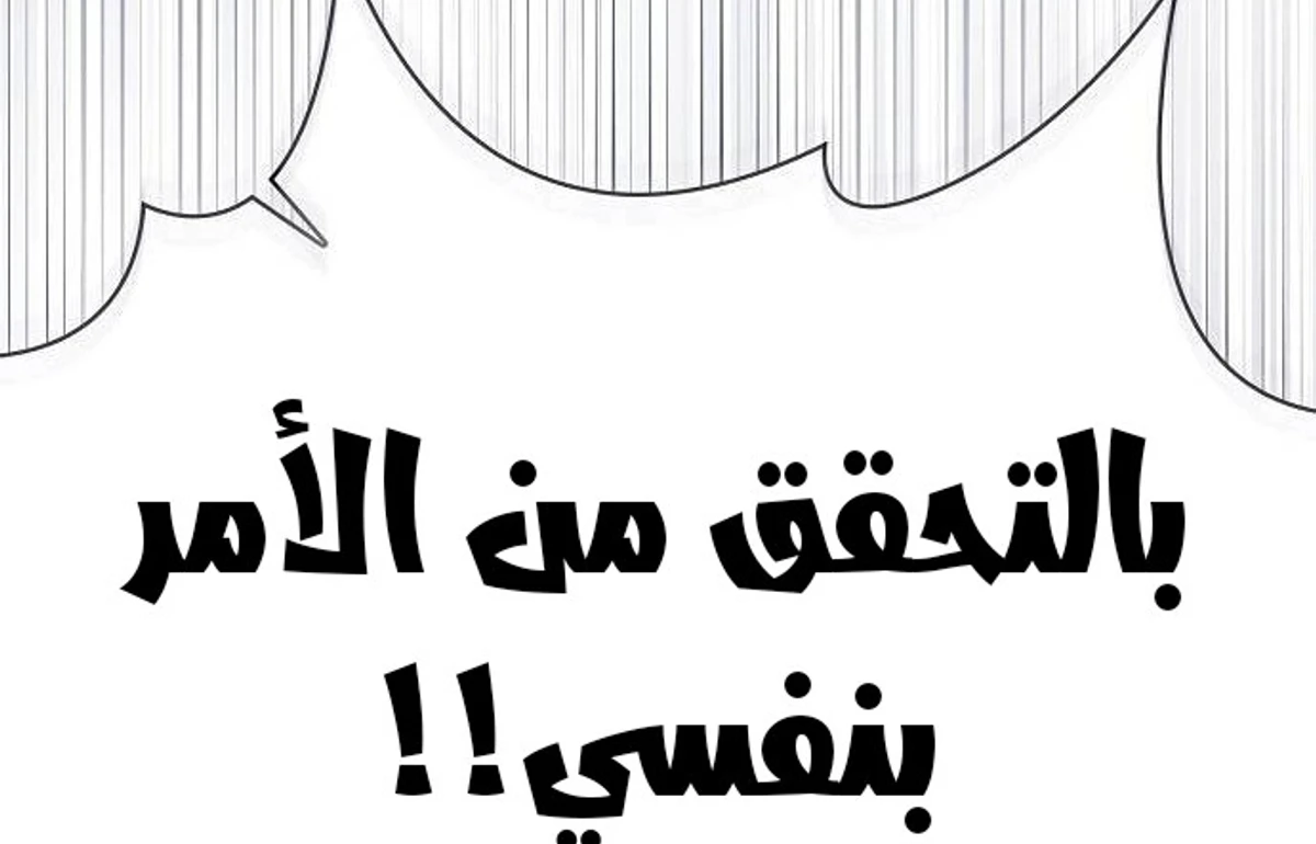 A Spy’s Survival in the Demonic Cult الفصل 49 — صفحة 38