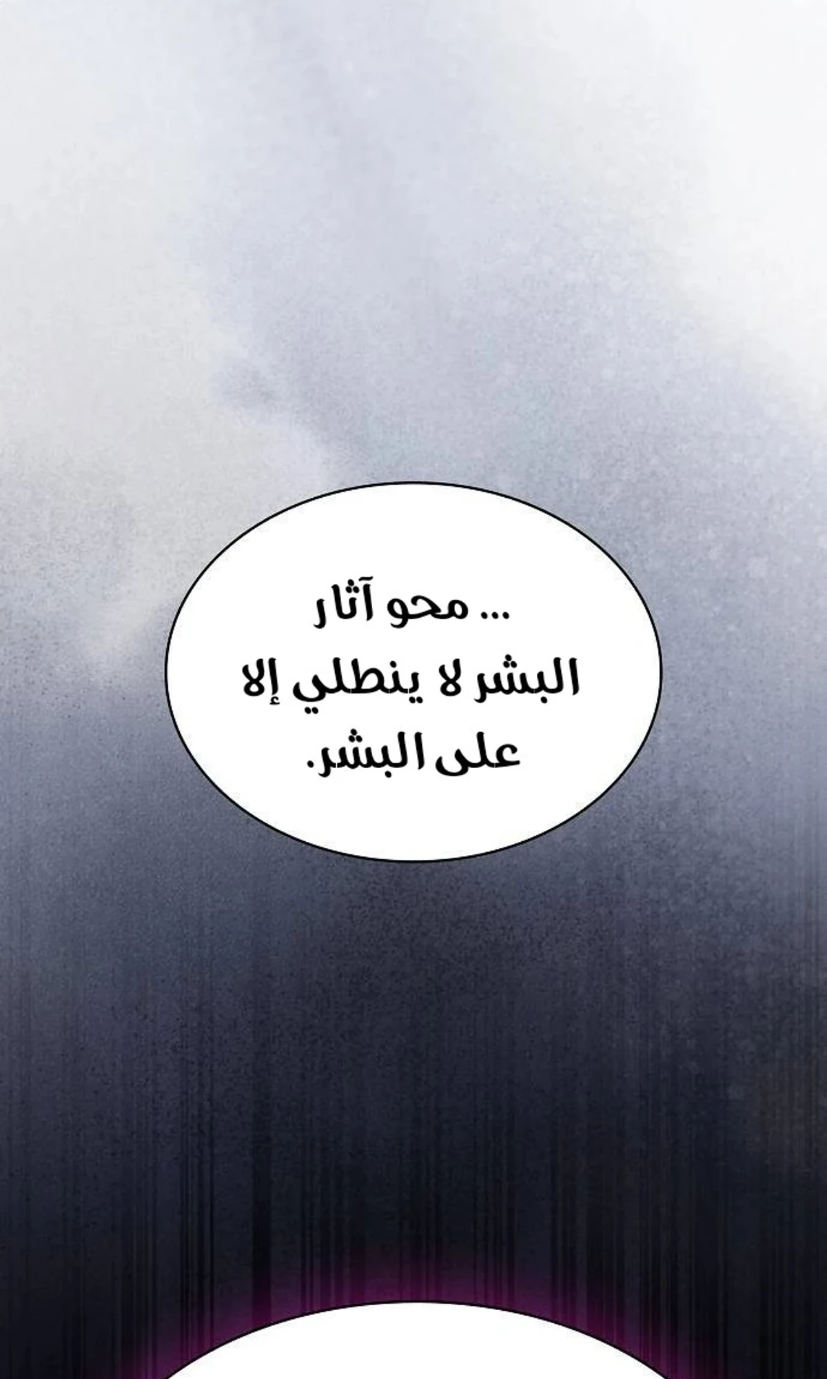 A Spy’s Survival in the Demonic Cult الفصل 60 — صفحة 52