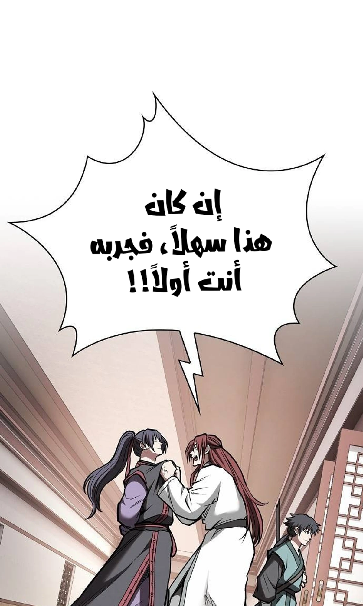 A Spy’s Survival in the Demonic Cult الفصل 44 — صفحة 8