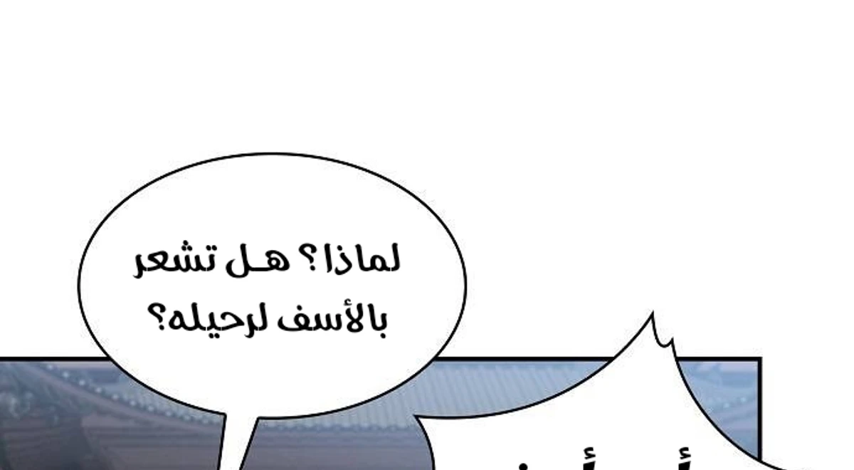 A Spy’s Survival in the Demonic Cult الفصل 44 — صفحة 55