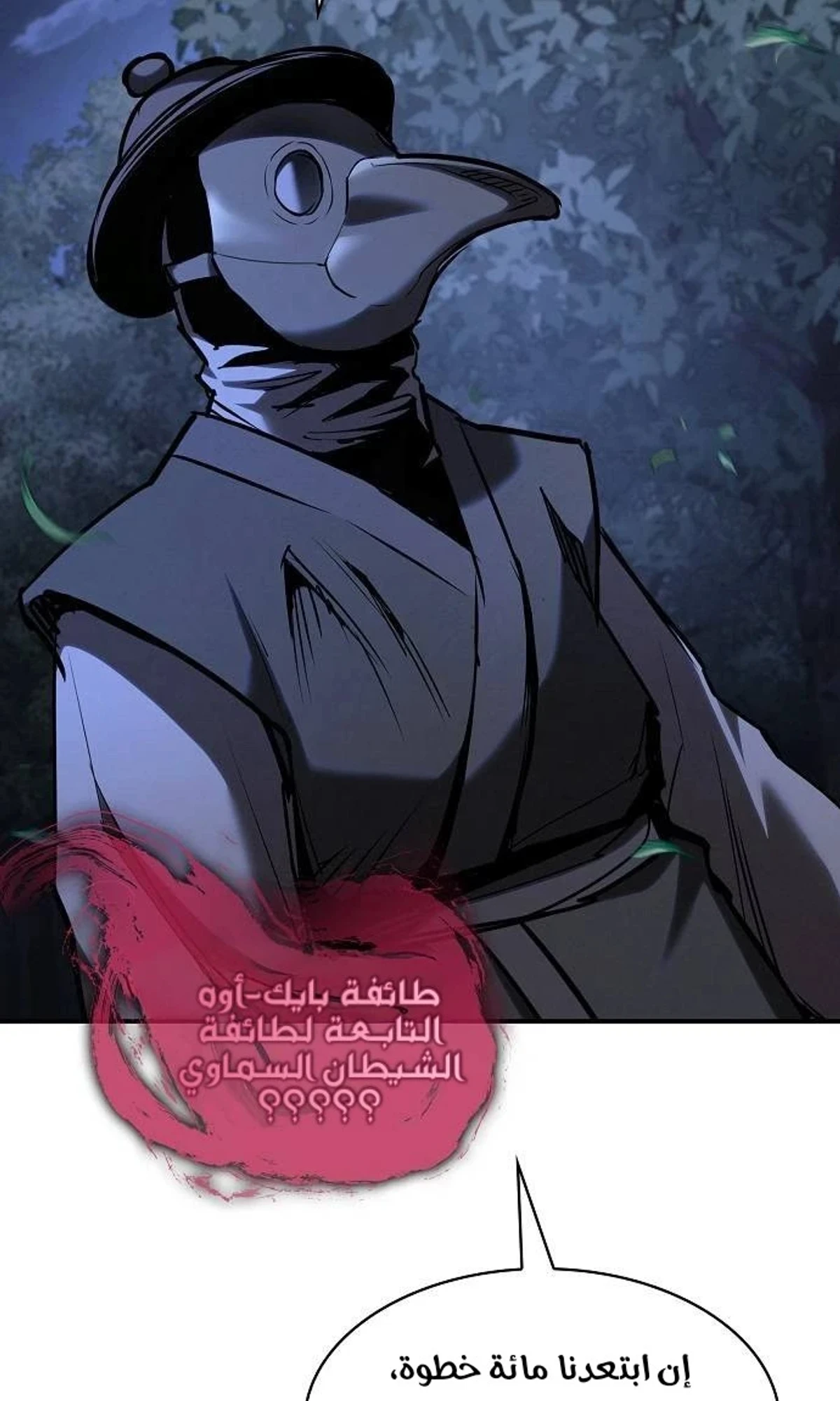 A Spy’s Survival in the Demonic Cult الفصل 60 — صفحة 43
