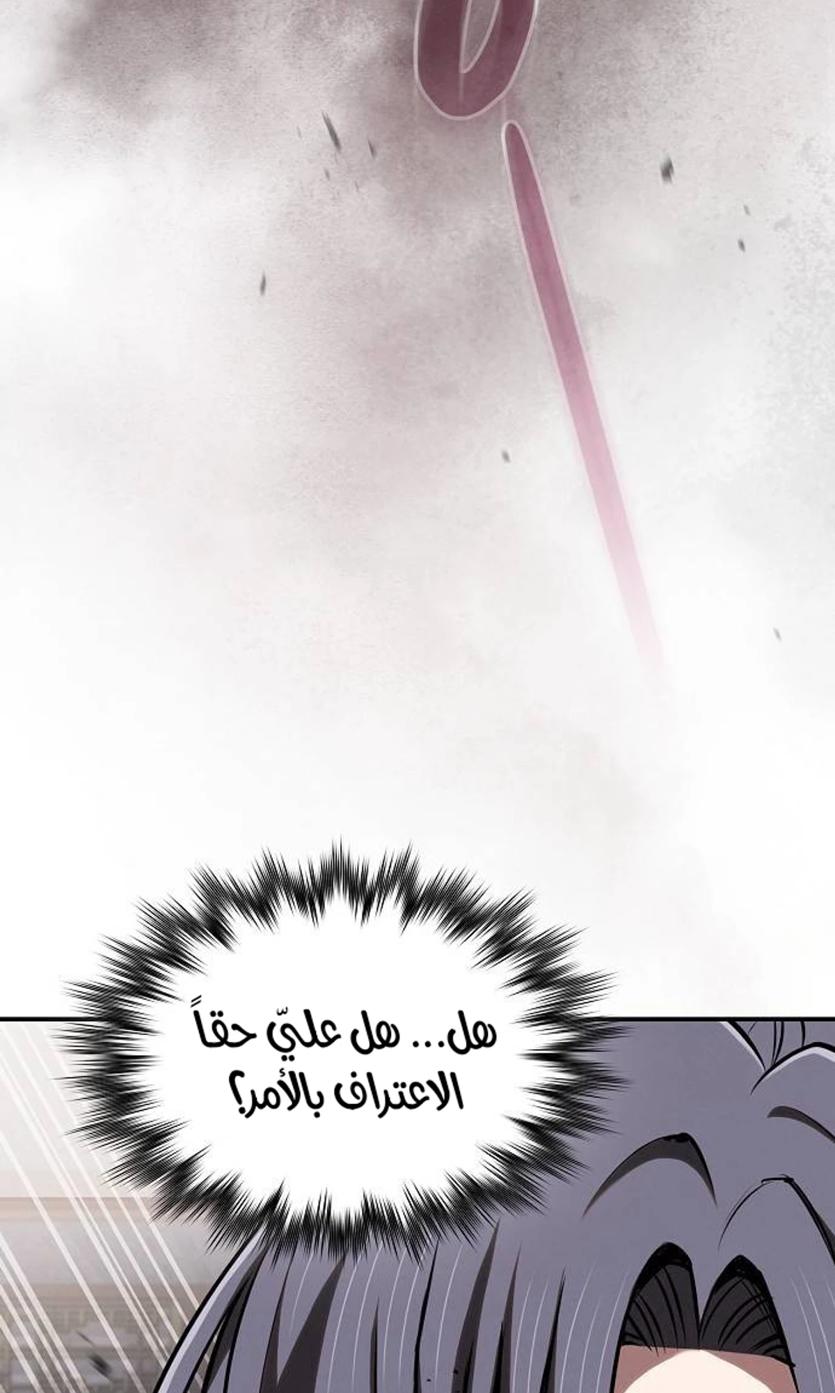 A Spy’s Survival in the Demonic Cult الفصل 42 — صفحة 99