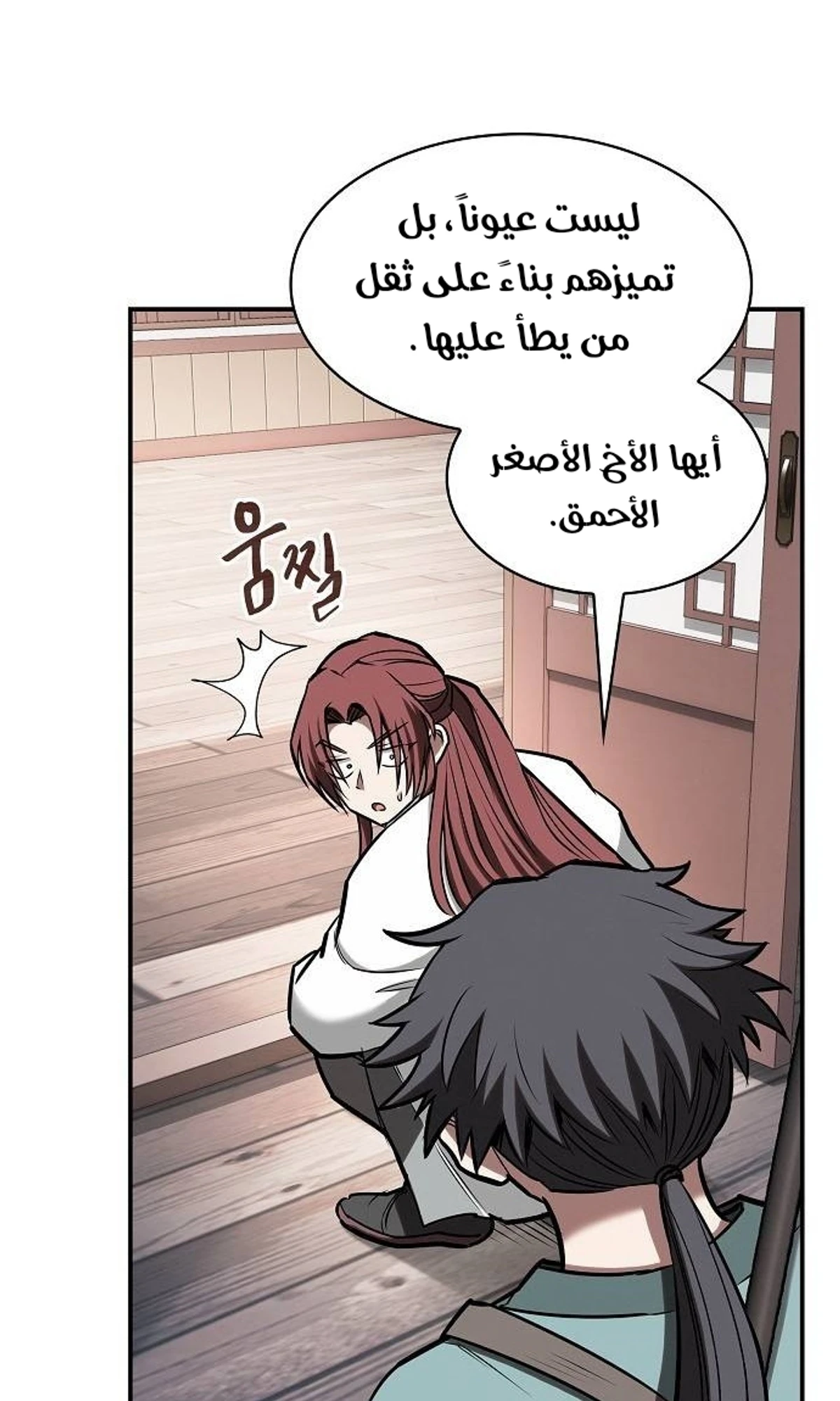 A Spy’s Survival in the Demonic Cult الفصل 45 — صفحة 107