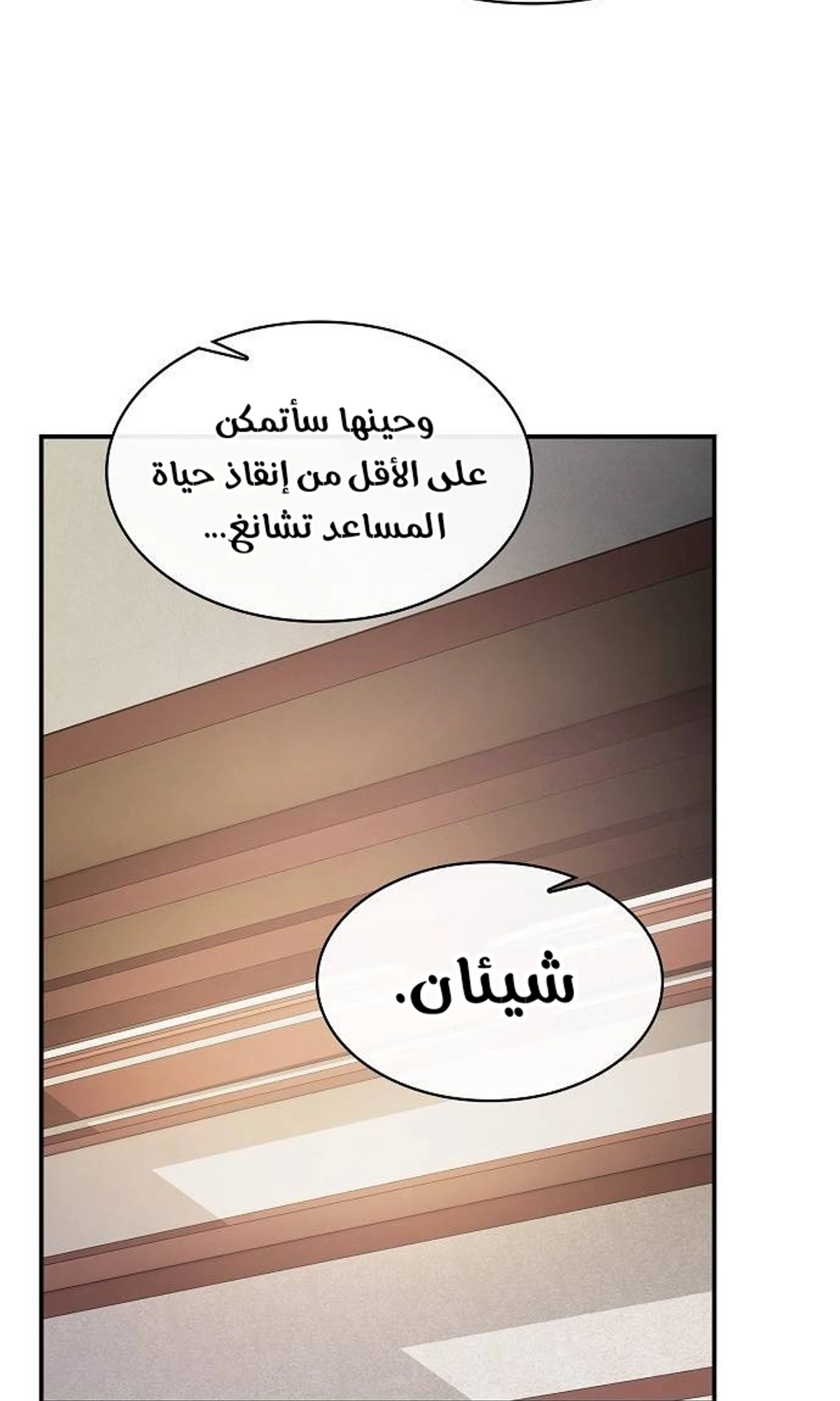 A Spy’s Survival in the Demonic Cult الفصل 46 — صفحة 68
