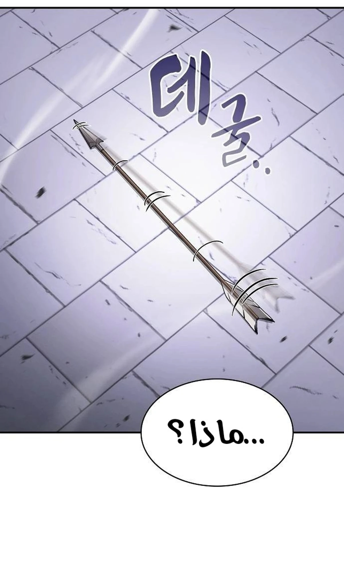 A Spy’s Survival in the Demonic Cult الفصل 48 — صفحة 98