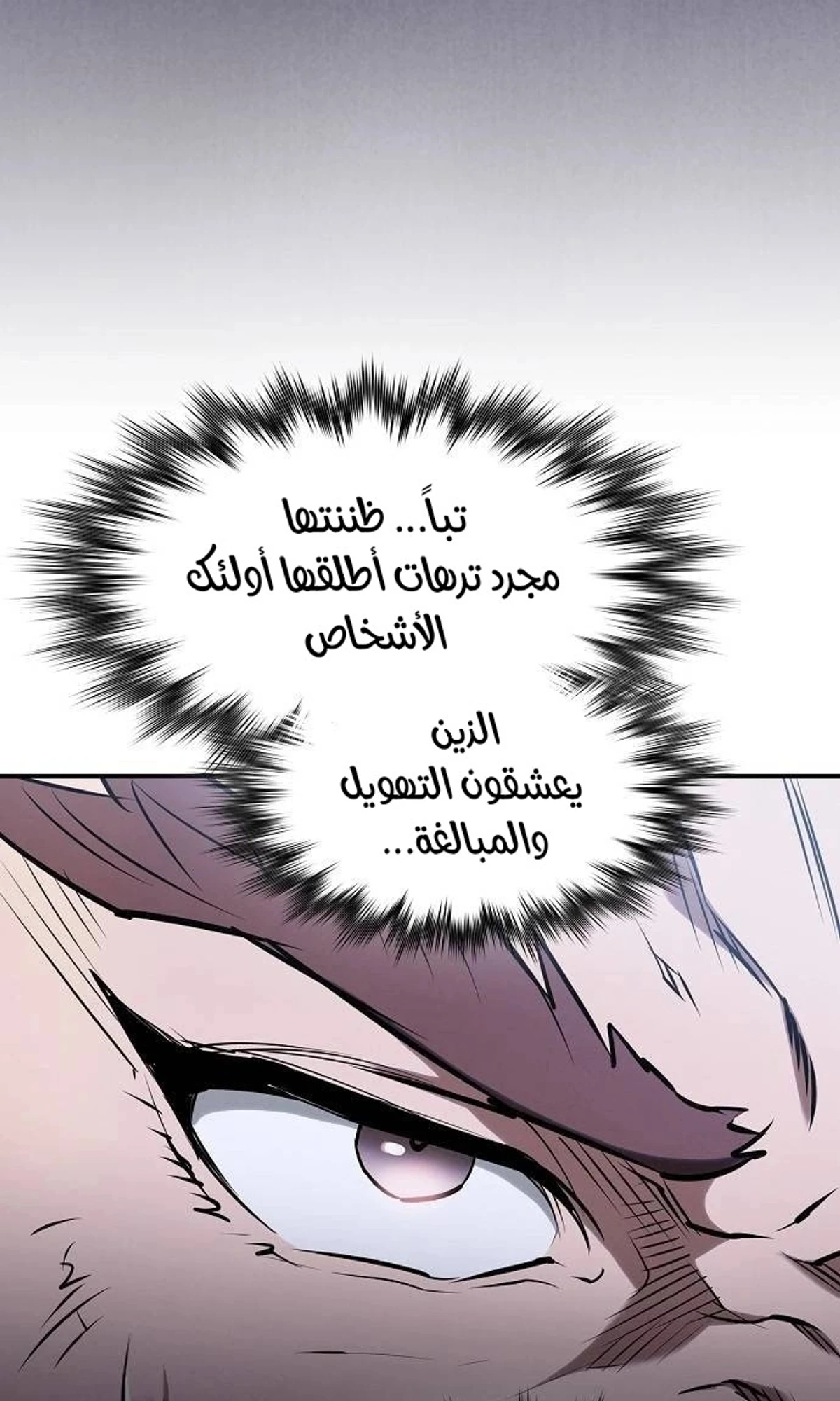 A Spy’s Survival in the Demonic Cult الفصل 49 — صفحة 18