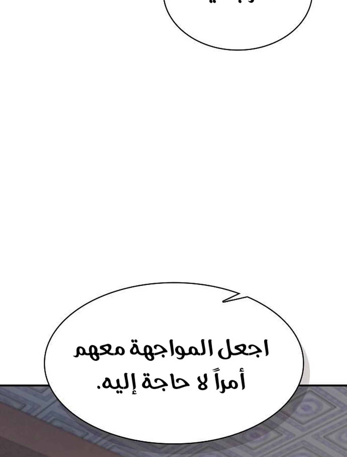 A Spy’s Survival in the Demonic Cult الفصل 49 — صفحة 151