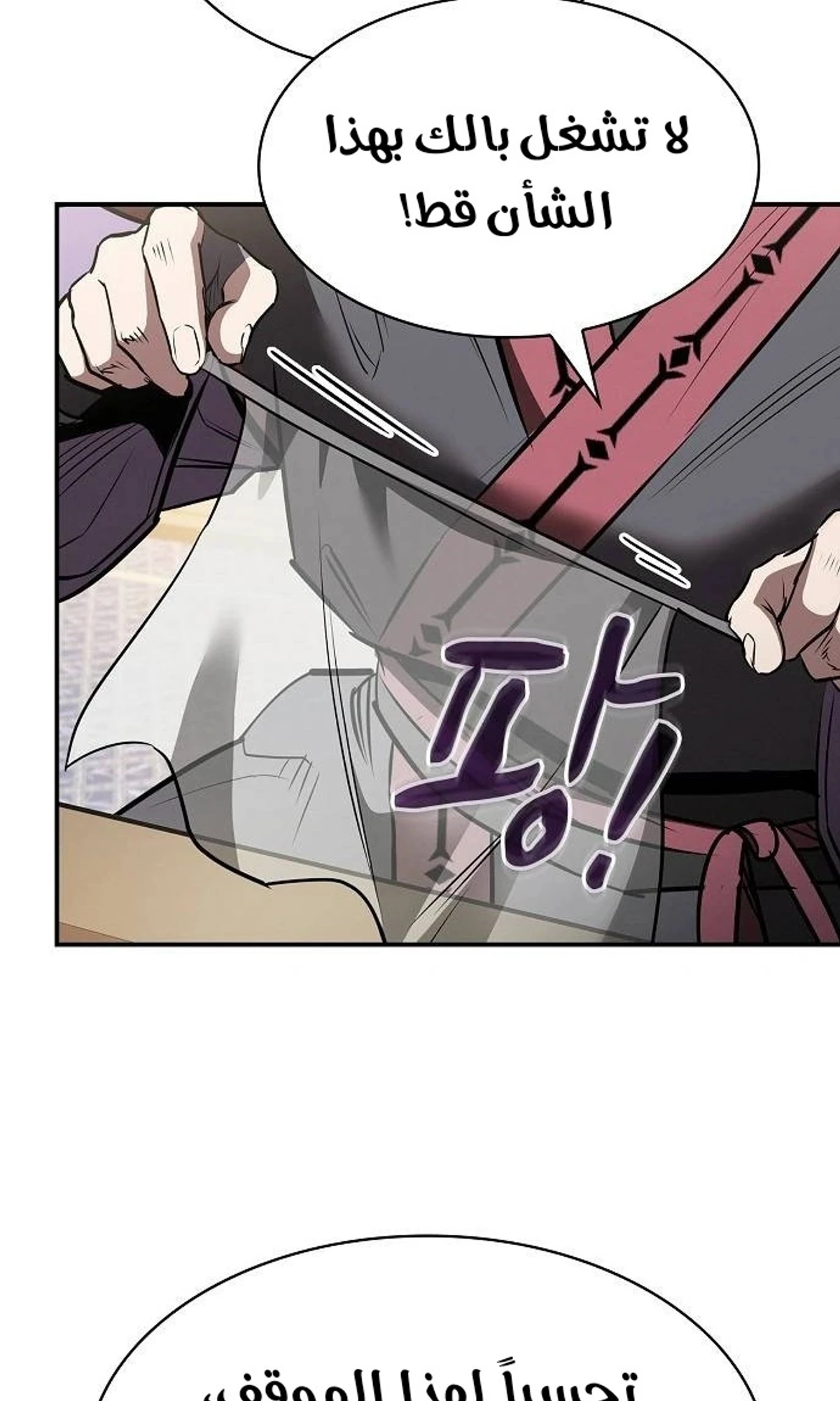 A Spy’s Survival in the Demonic Cult chapter 50 — page 82