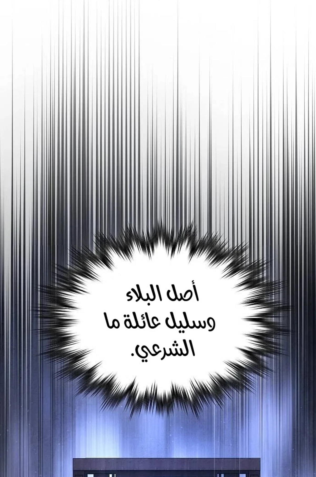 A Spy’s Survival in the Demonic Cult الفصل 60 — صفحة 91