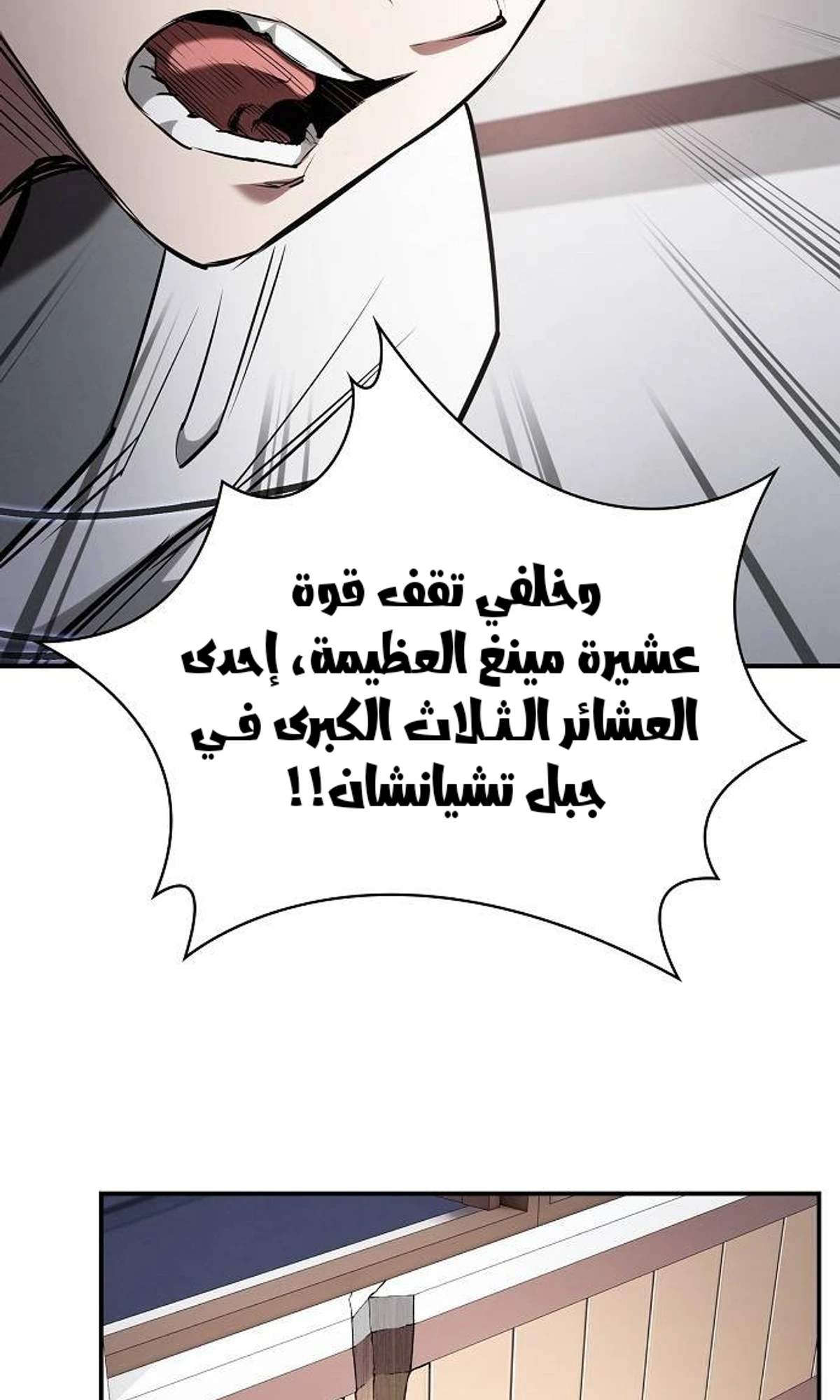 A Spy’s Survival in the Demonic Cult الفصل 43 — صفحة 52