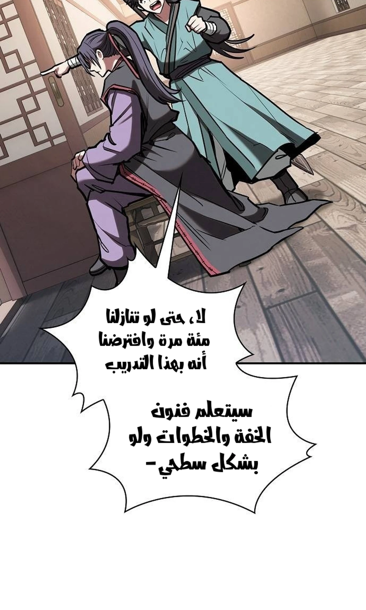 A Spy’s Survival in the Demonic Cult الفصل 46 — صفحة 61