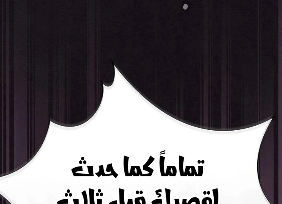 A Spy’s Survival in the Demonic Cult الفصل 49 — صفحة 58
