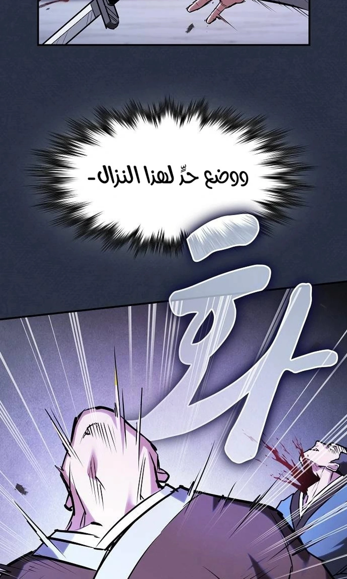 A Spy’s Survival in the Demonic Cult chapter 50 — page 40