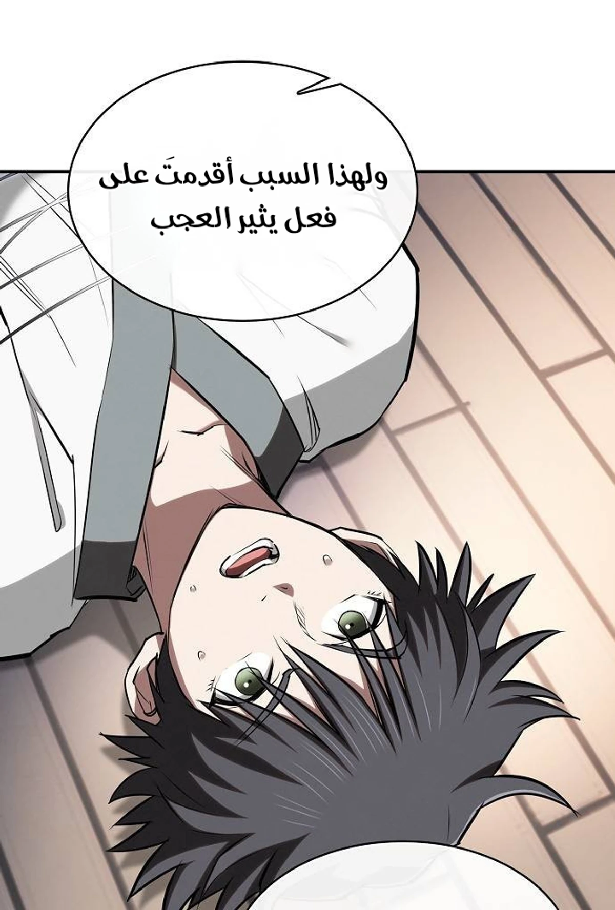 A Spy’s Survival in the Demonic Cult الفصل 43 — صفحة 13