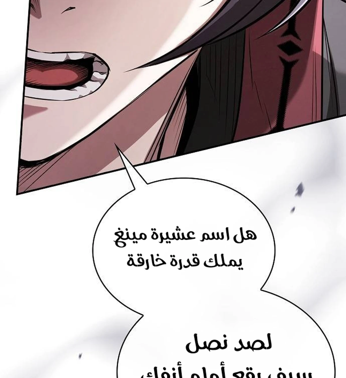 A Spy’s Survival in the Demonic Cult الفصل 43 — صفحة 60