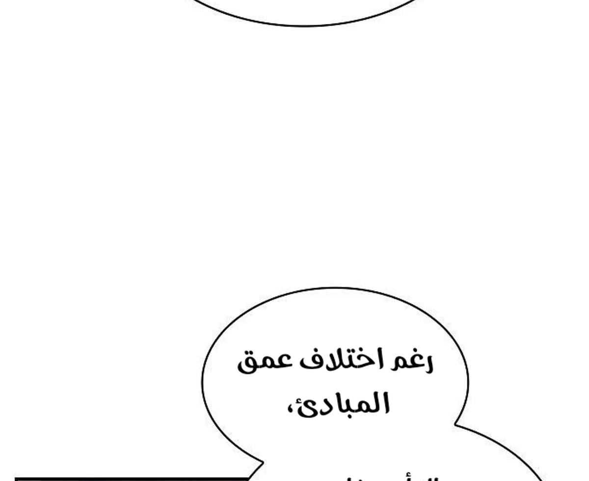 A Spy’s Survival in the Demonic Cult الفصل 46 — صفحة 103