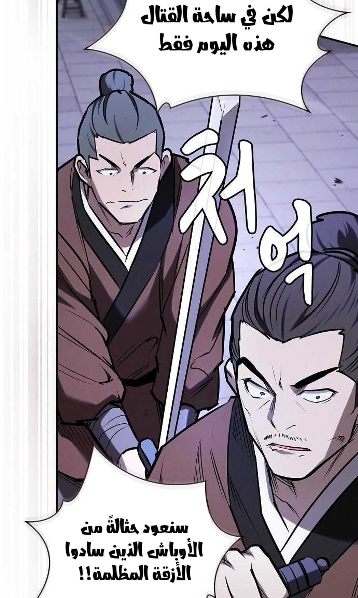 A Spy’s Survival in the Demonic Cult chapter 52 — page 148
