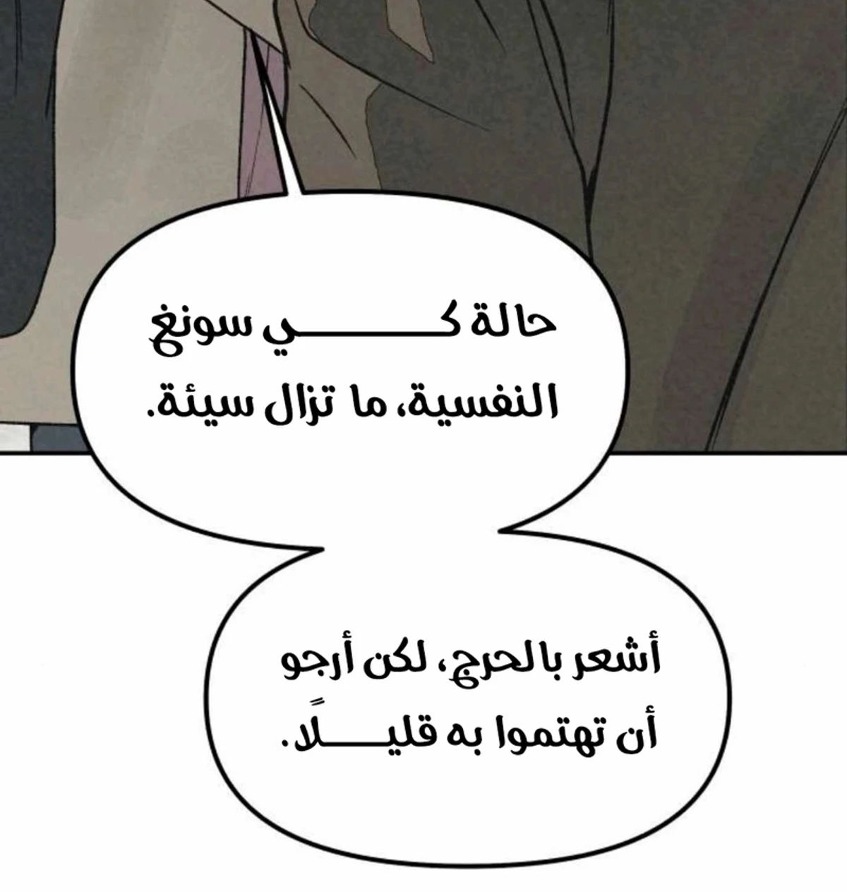 A Spy’s Survival in the Demonic Cult chapter 54 — page 63