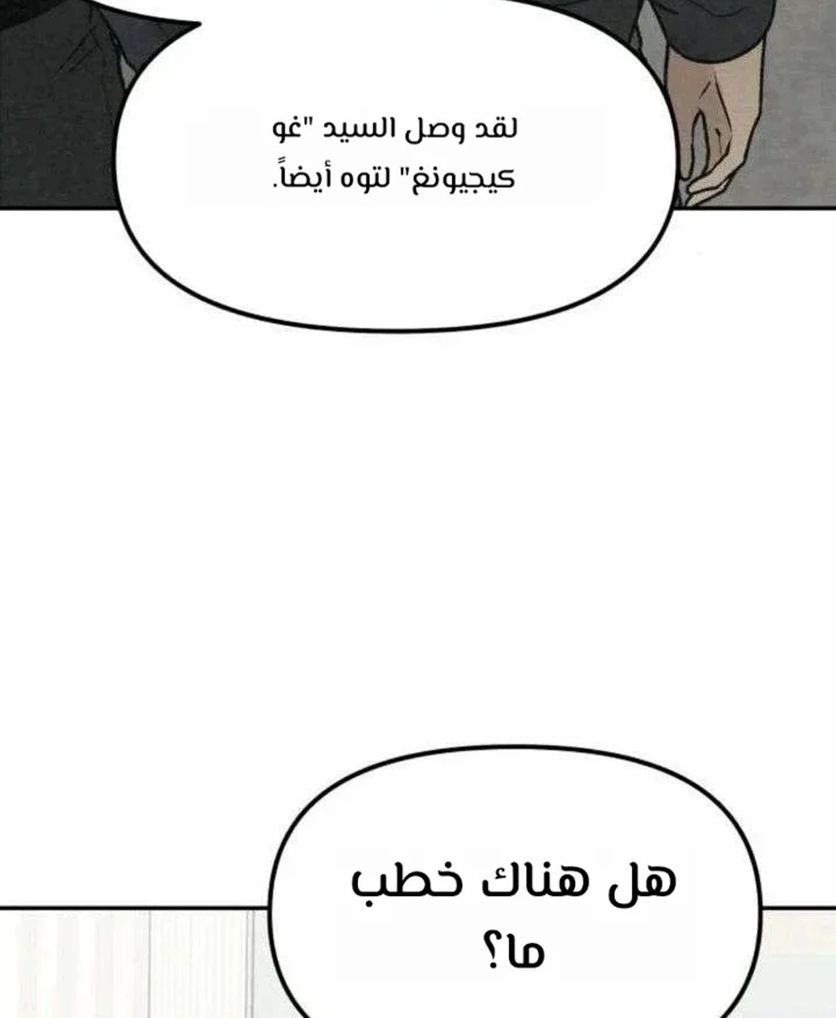 A Spy’s Survival in the Demonic Cult chapter 56 — page 7