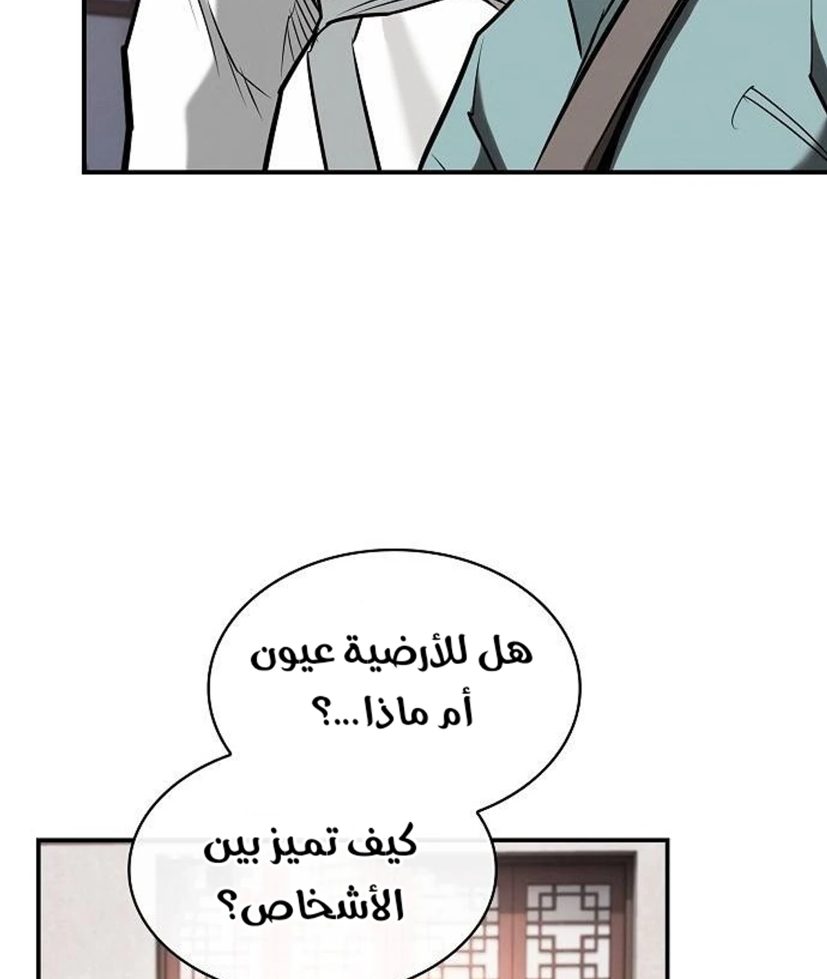 A Spy’s Survival in the Demonic Cult الفصل 45 — صفحة 85