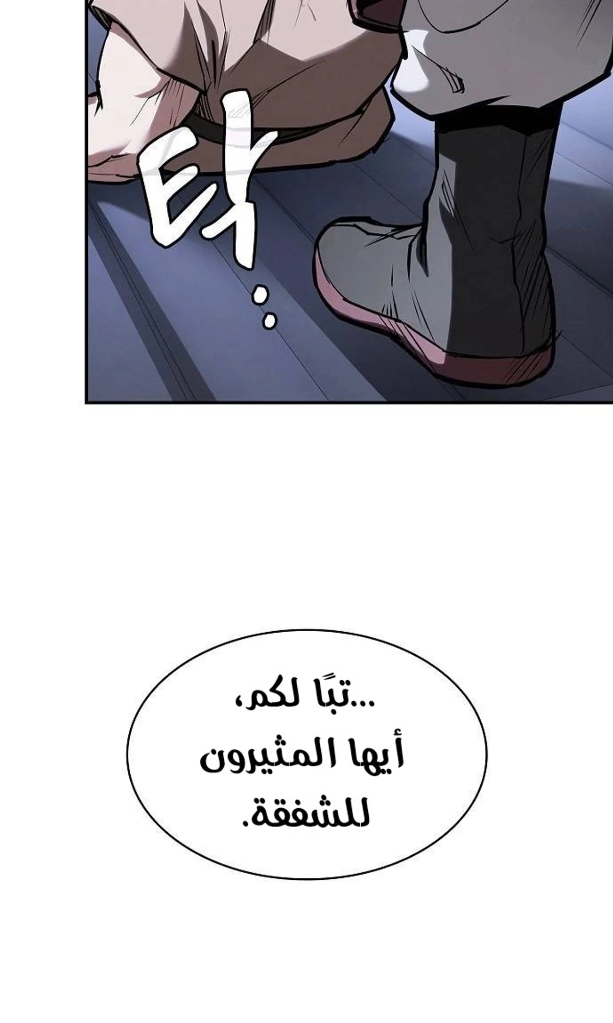 A Spy’s Survival in the Demonic Cult الفصل 48 — صفحة 121
