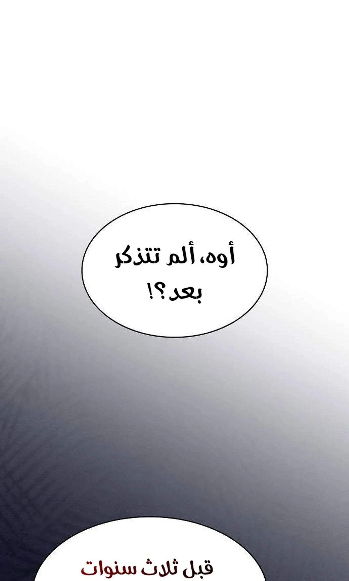 A Spy’s Survival in the Demonic Cult الفصل 49 — صفحة 94