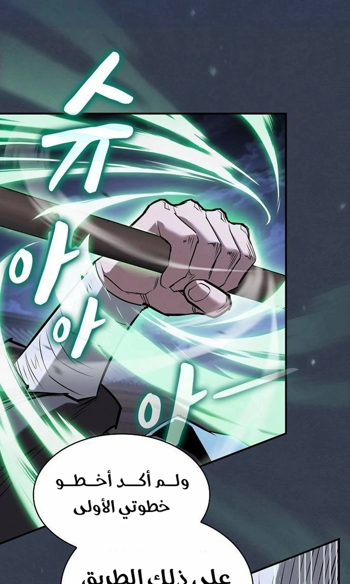 A Spy’s Survival in the Demonic Cult chapter 51 — page 116