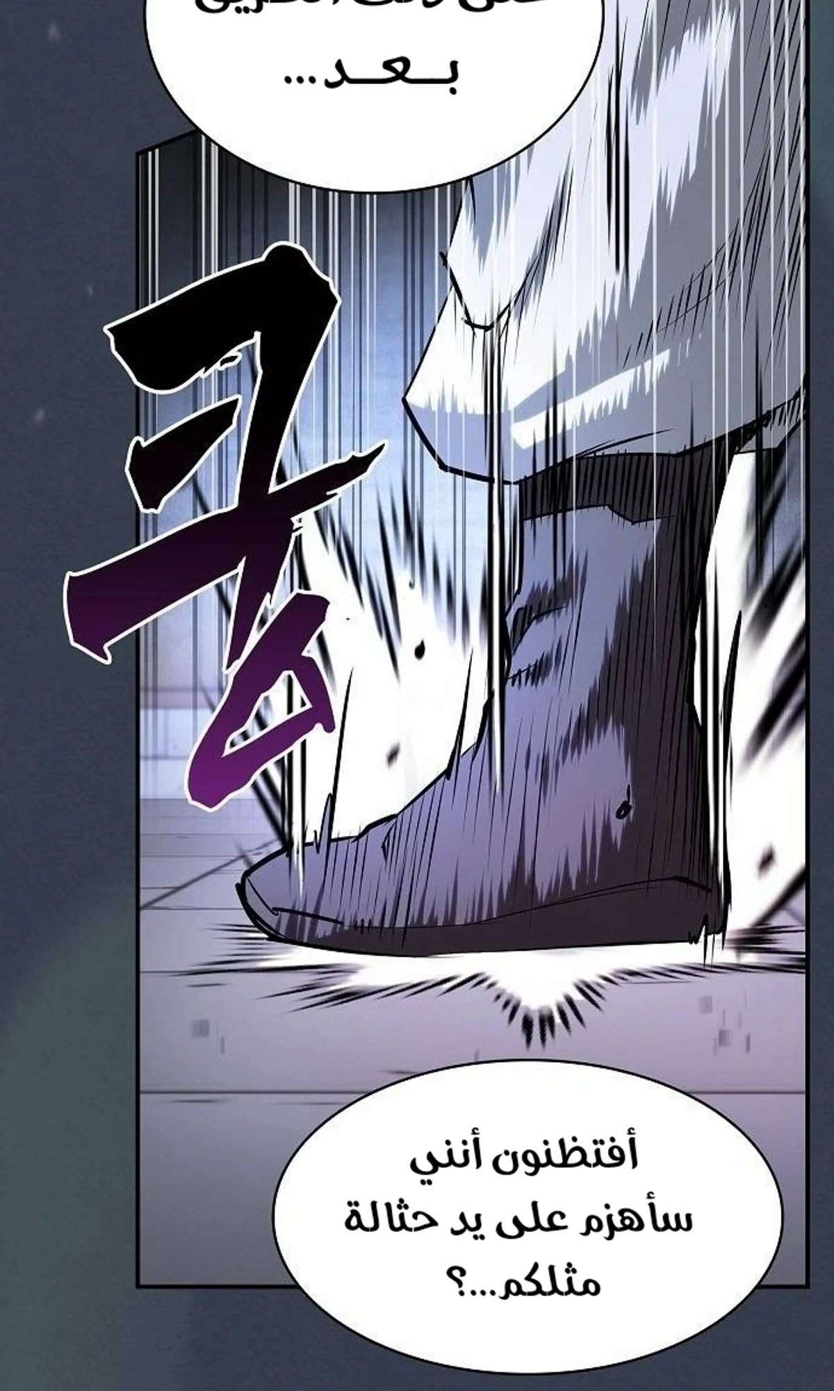 A Spy’s Survival in the Demonic Cult chapter 51 — page 117