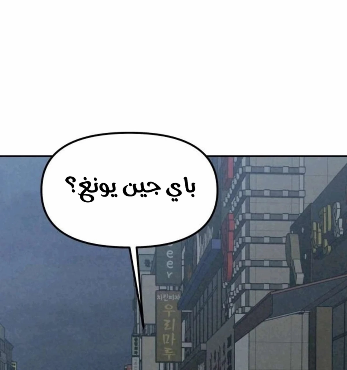 A Spy’s Survival in the Demonic Cult chapter 54 — page 8