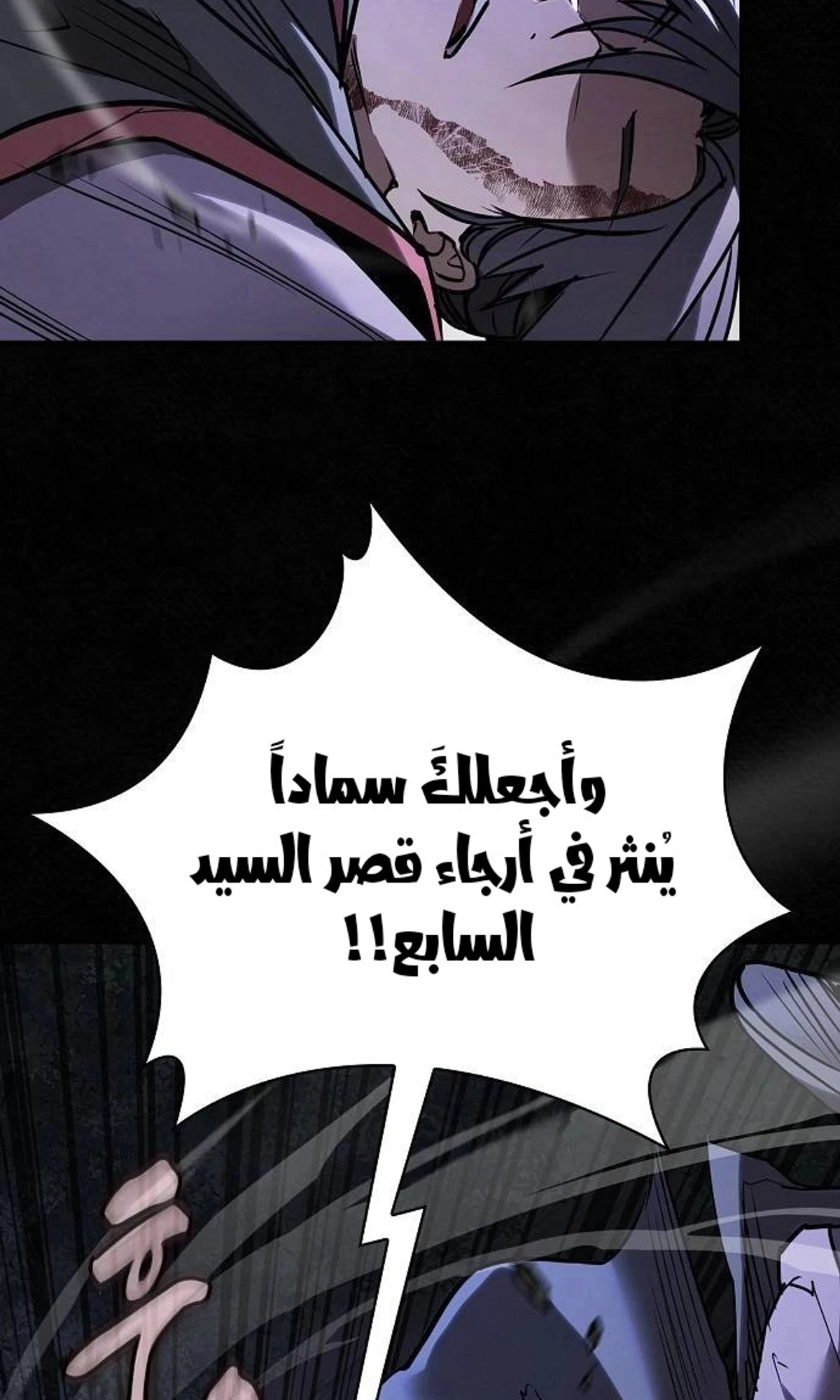 A Spy’s Survival in the Demonic Cult chapter 58 — page 77