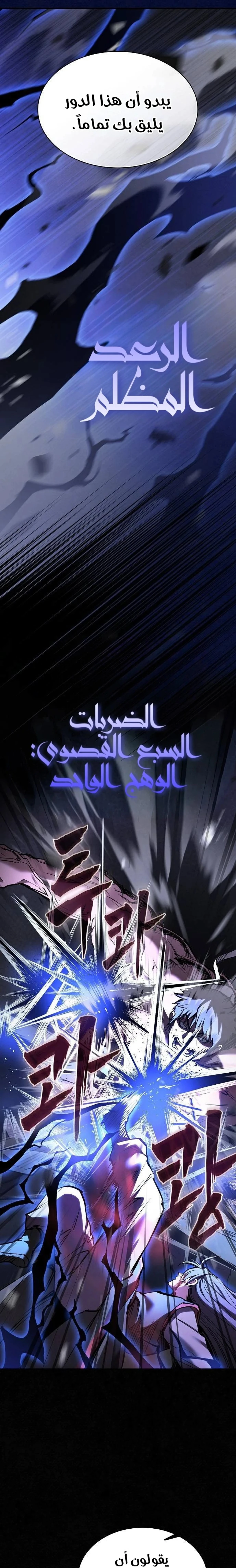 A Spy’s Survival in the Demonic Cult الفصل 59 — صفحة 12
