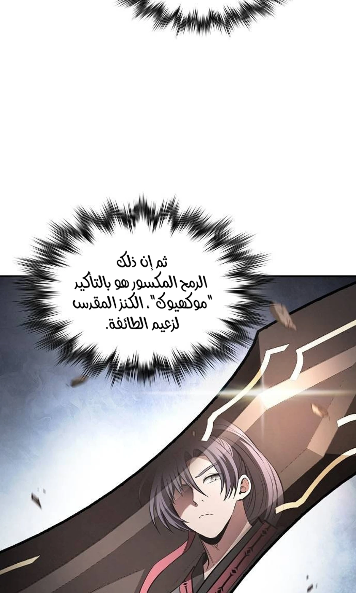 A Spy’s Survival in the Demonic Cult الفصل 42 — صفحة 54