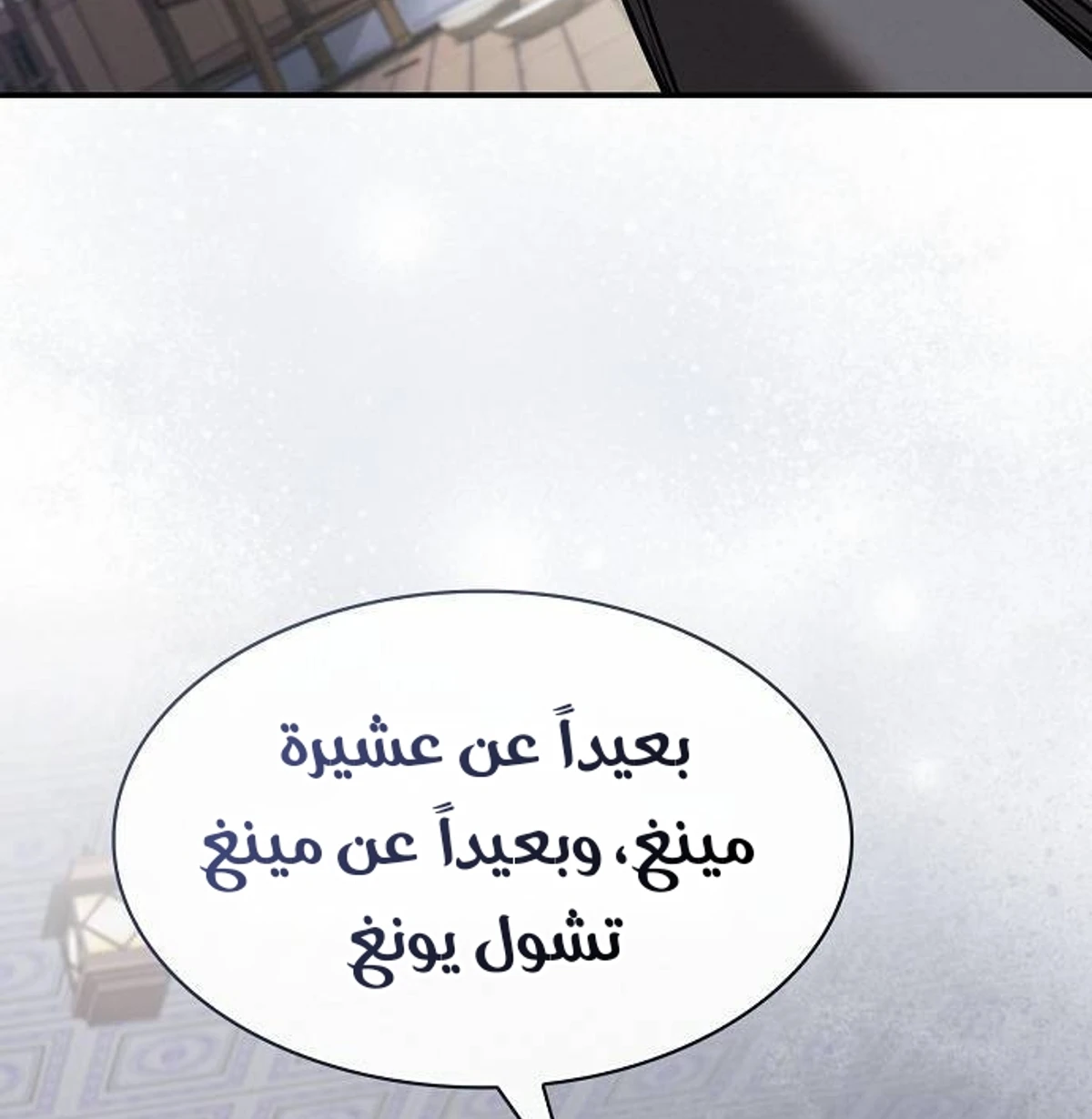 A Spy’s Survival in the Demonic Cult الفصل 43 — صفحة 11