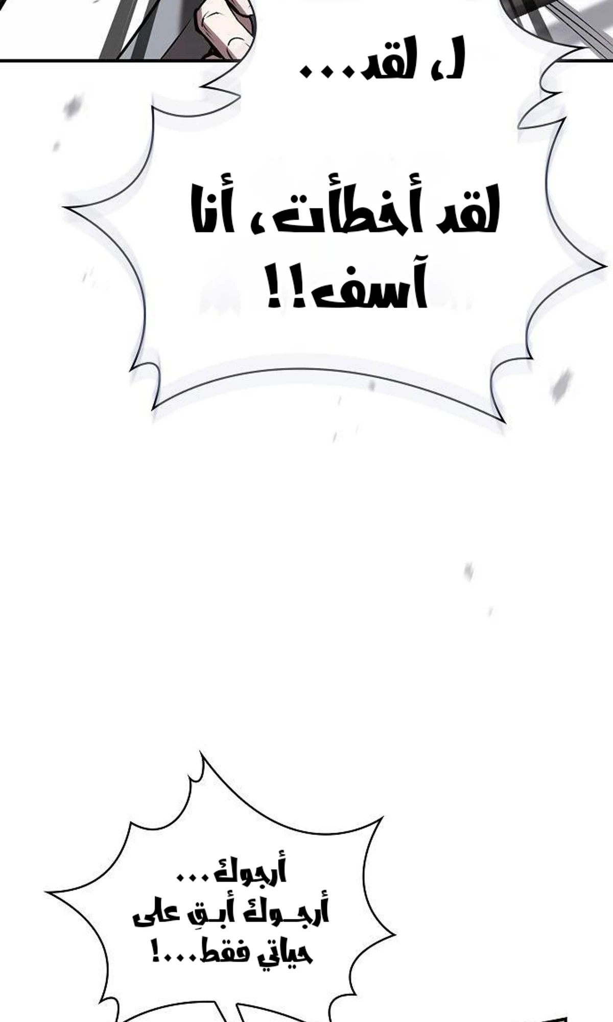 A Spy’s Survival in the Demonic Cult الفصل 43 — صفحة 70