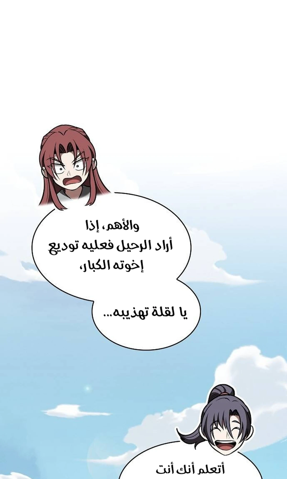A Spy’s Survival in the Demonic Cult الفصل 44 — صفحة 58