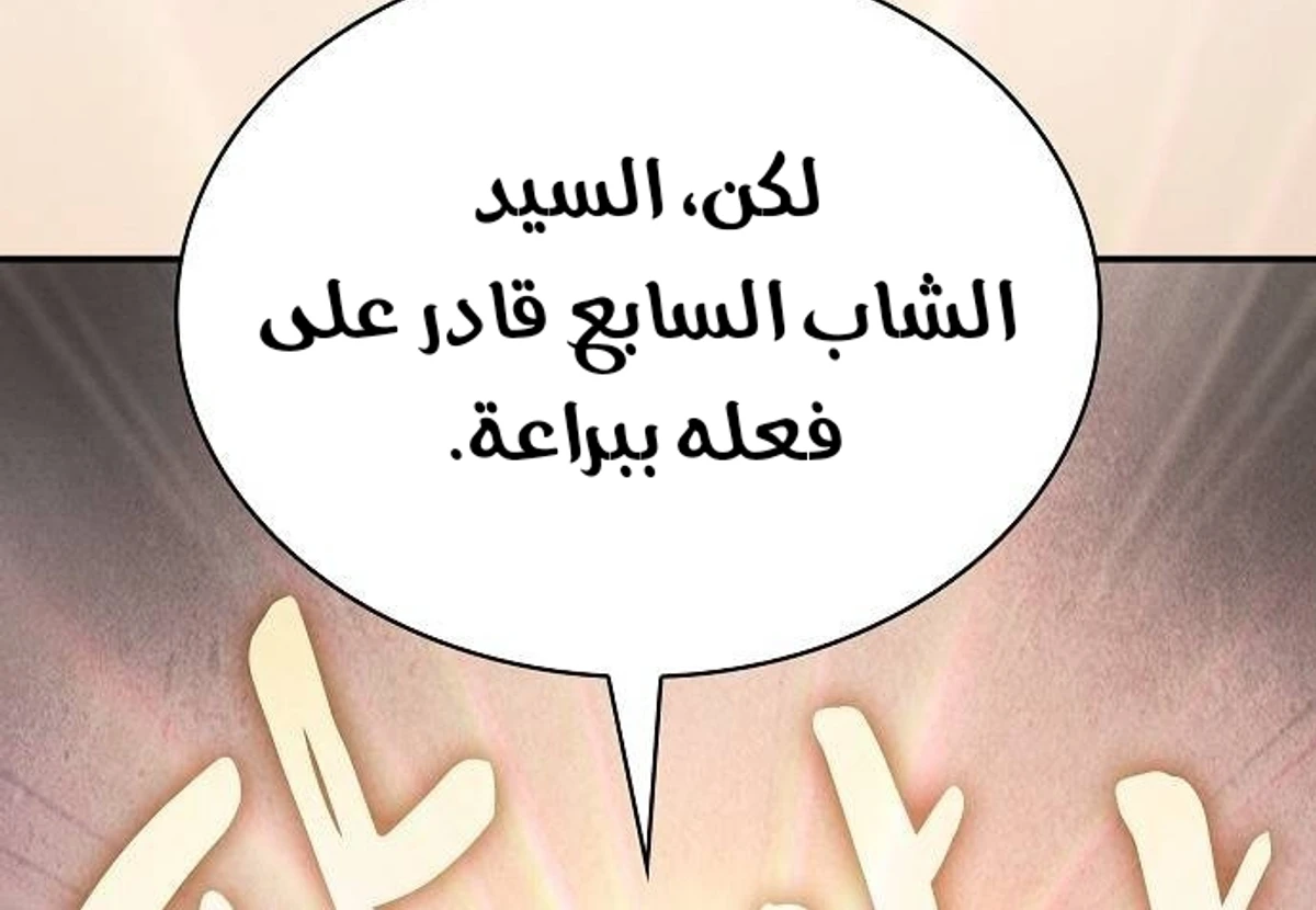 A Spy’s Survival in the Demonic Cult الفصل 45 — صفحة 78