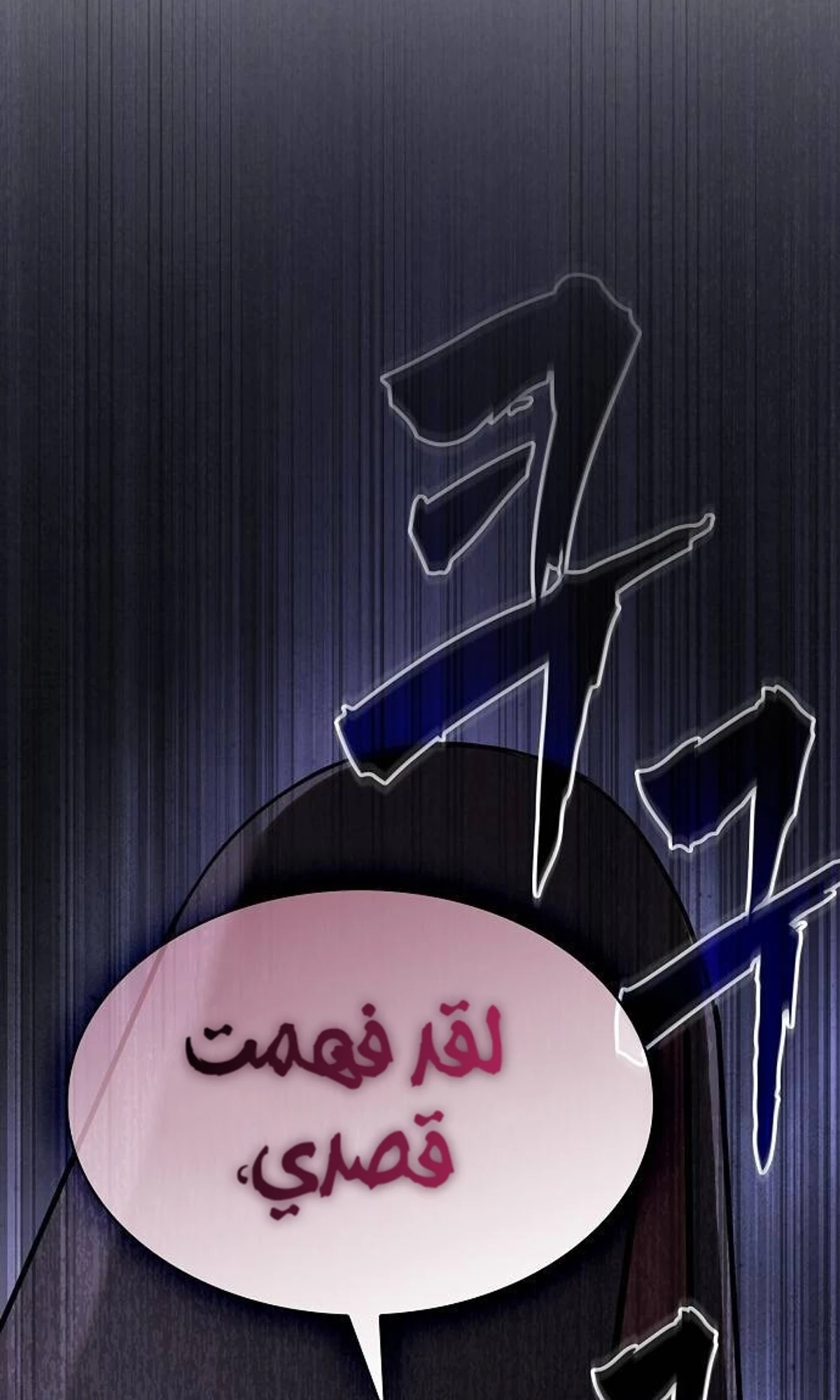 A Spy’s Survival in the Demonic Cult الفصل 45 — صفحة 126